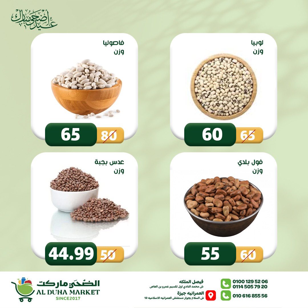 عروض الضحى ماركت مصر من ١٢ حتى ١٨ مايو ٢٠٢٦ عروض عيد أضحى مبارك - الضحى ماركت - مصر - 12 مايو 2026 – 18 مايو 2026 - صفحة 33