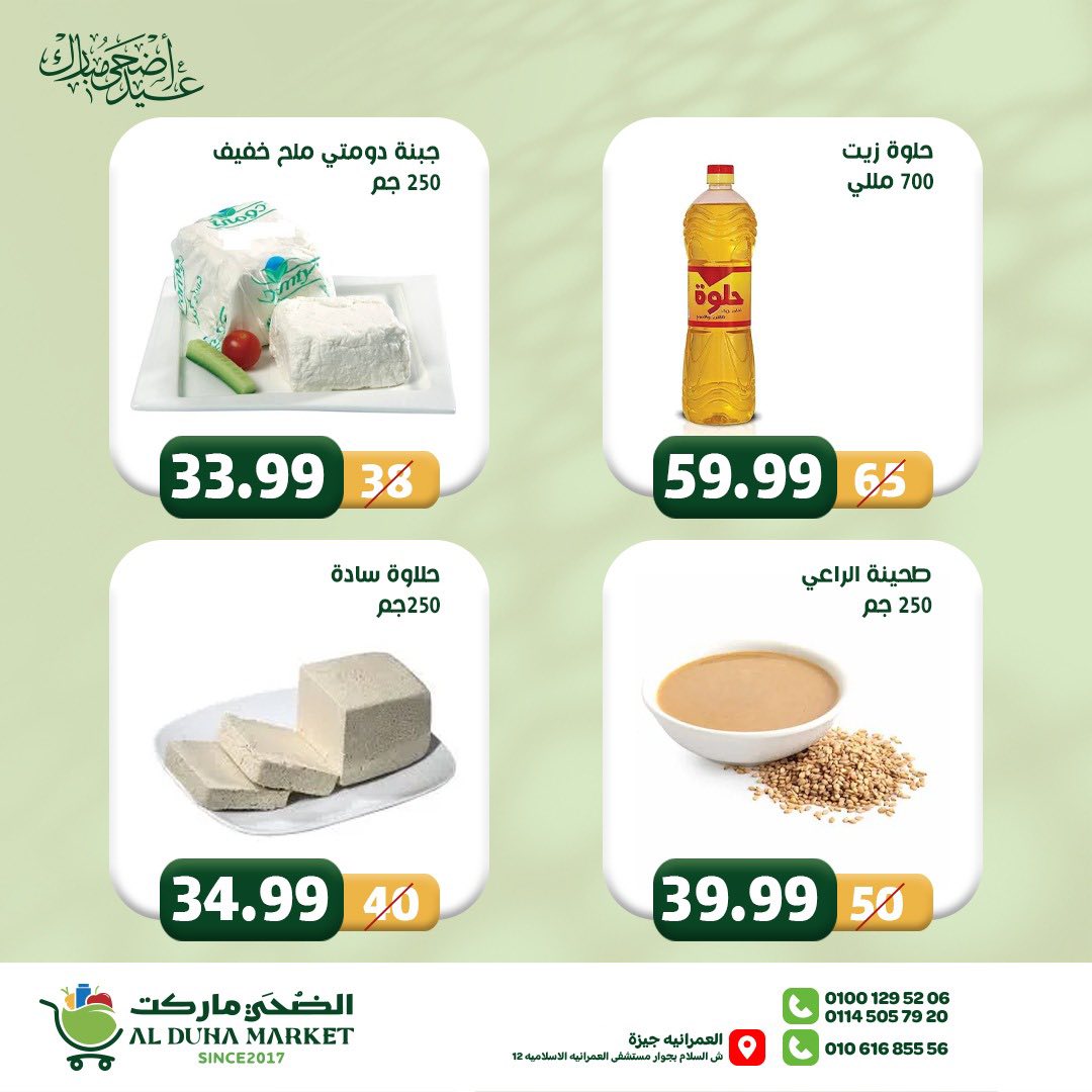عروض الضحى ماركت مصر من ١٢ حتى ١٨ مايو ٢٠٢٦ عروض عيد أضحى مبارك - الضحى ماركت - مصر - 12 مايو 2026 – 18 مايو 2026 - صفحة 27