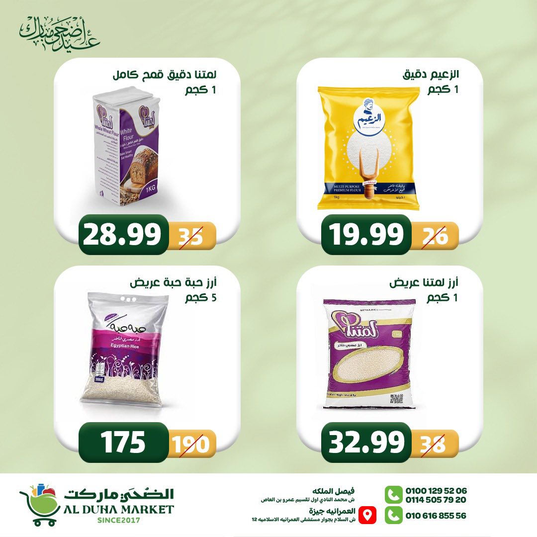 عروض الضحى ماركت مصر من ١٢ حتى ١٨ مايو ٢٠٢٦ عروض عيد أضحى مبارك - الضحى ماركت - مصر - 12 مايو 2026 – 18 مايو 2026 - صفحة 19