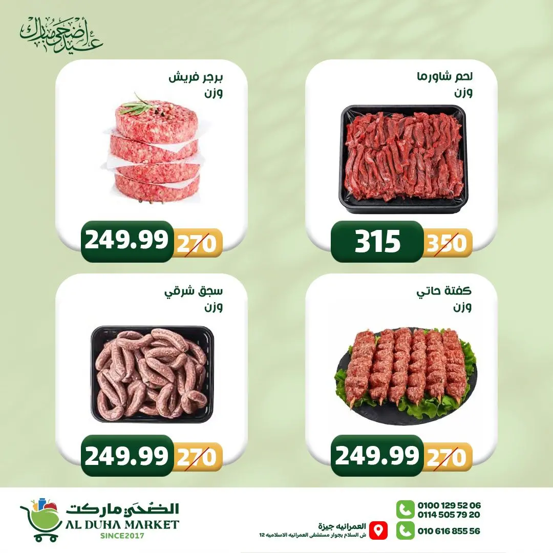 عروض الضحى ماركت مصر من ١٢ حتى ١٨ مايو ٢٠٢٦ عروض عيد أضحى مبارك - الضحى ماركت - مصر - 12 مايو 2026 – 18 مايو 2026 - صفحة 4
