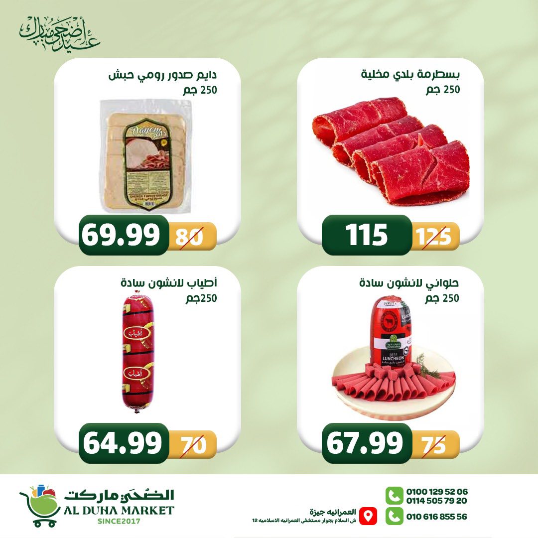 عروض الضحى ماركت مصر من ١٢ حتى ١٨ مايو ٢٠٢٦ عروض عيد أضحى مبارك - الضحى ماركت - مصر - 12 مايو 2026 – 18 مايو 2026 - صفحة 13