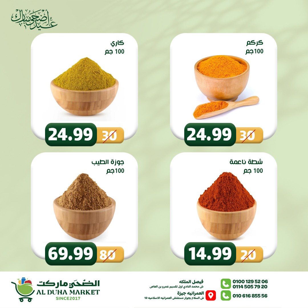 عروض الضحى ماركت مصر من ١٢ حتى ١٨ مايو ٢٠٢٦ عروض عيد أضحى مبارك - الضحى ماركت - مصر - 12 مايو 2026 – 18 مايو 2026 - صفحة 36