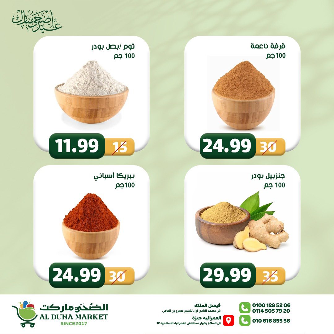 عروض الضحى ماركت مصر من ١٢ حتى ١٨ مايو ٢٠٢٦ عروض عيد أضحى مبارك - الضحى ماركت - مصر - 12 مايو 2026 – 18 مايو 2026 - صفحة 35