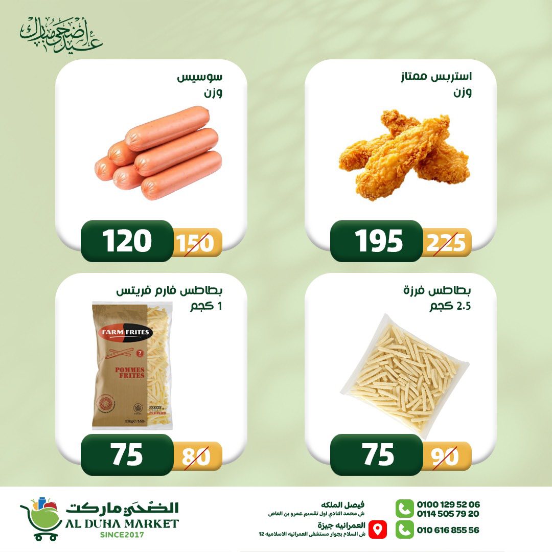 عروض الضحى ماركت مصر من ١٢ حتى ١٨ مايو ٢٠٢٦ عروض عيد أضحى مبارك - الضحى ماركت - مصر - 12 مايو 2026 – 18 مايو 2026 - صفحة 11