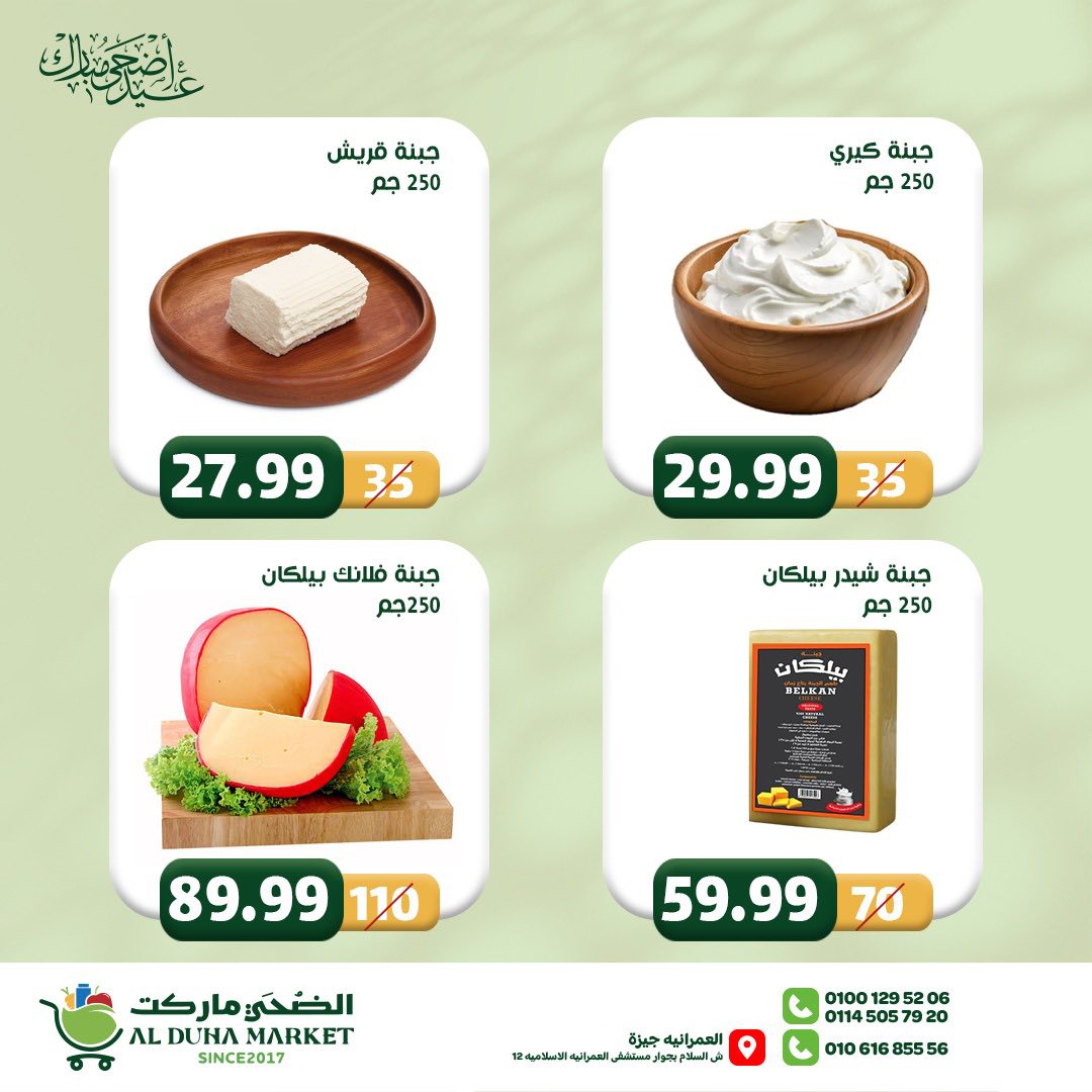 عروض الضحى ماركت مصر من ١٢ حتى ١٨ مايو ٢٠٢٦ عروض عيد أضحى مبارك - الضحى ماركت - مصر - 12 مايو 2026 – 18 مايو 2026 - صفحة 7