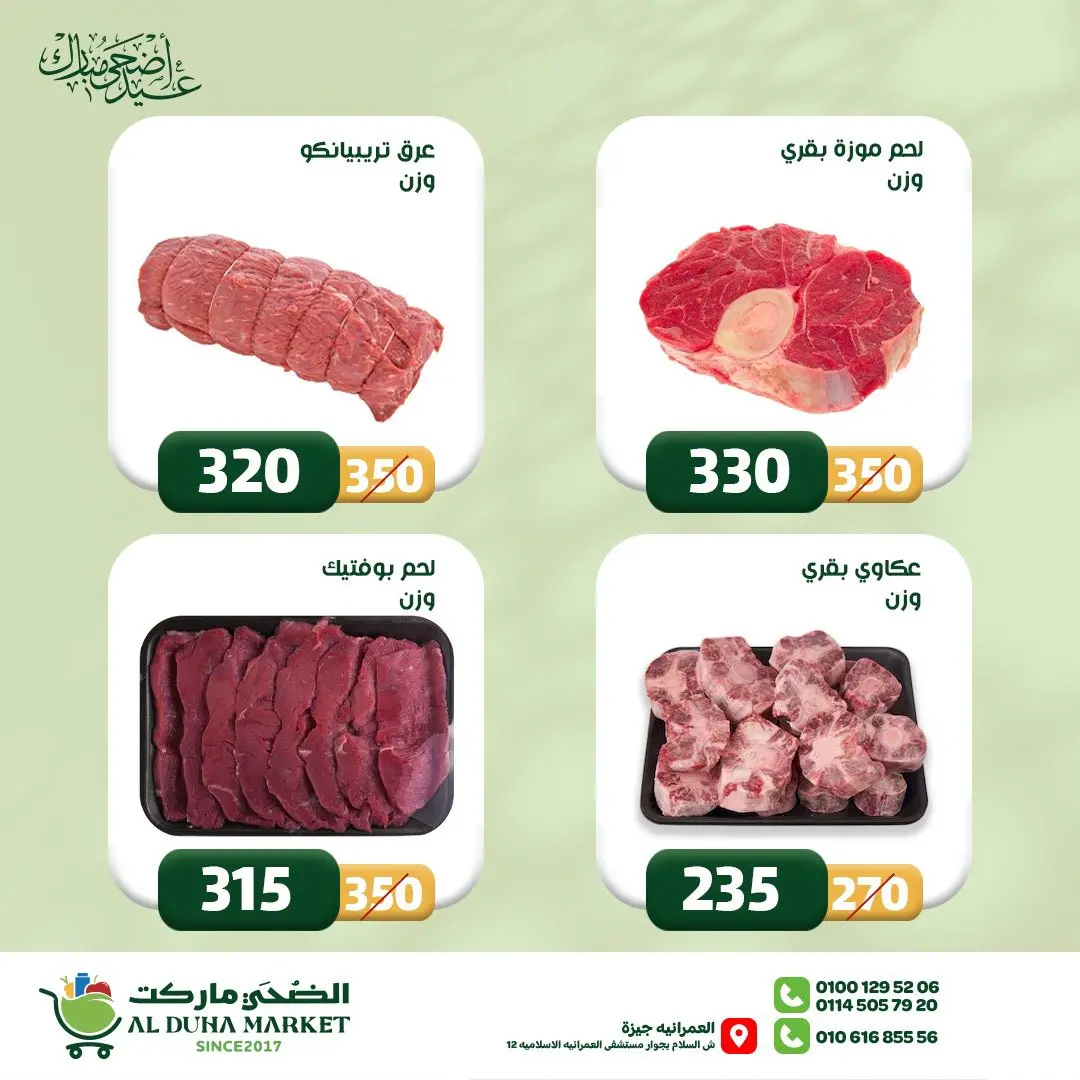 عروض الضحى ماركت مصر من ١٢ حتى ١٨ مايو ٢٠٢٦ عروض عيد أضحى مبارك - الضحى ماركت - مصر - 12 مايو 2026 – 18 مايو 2026 - صفحة 3