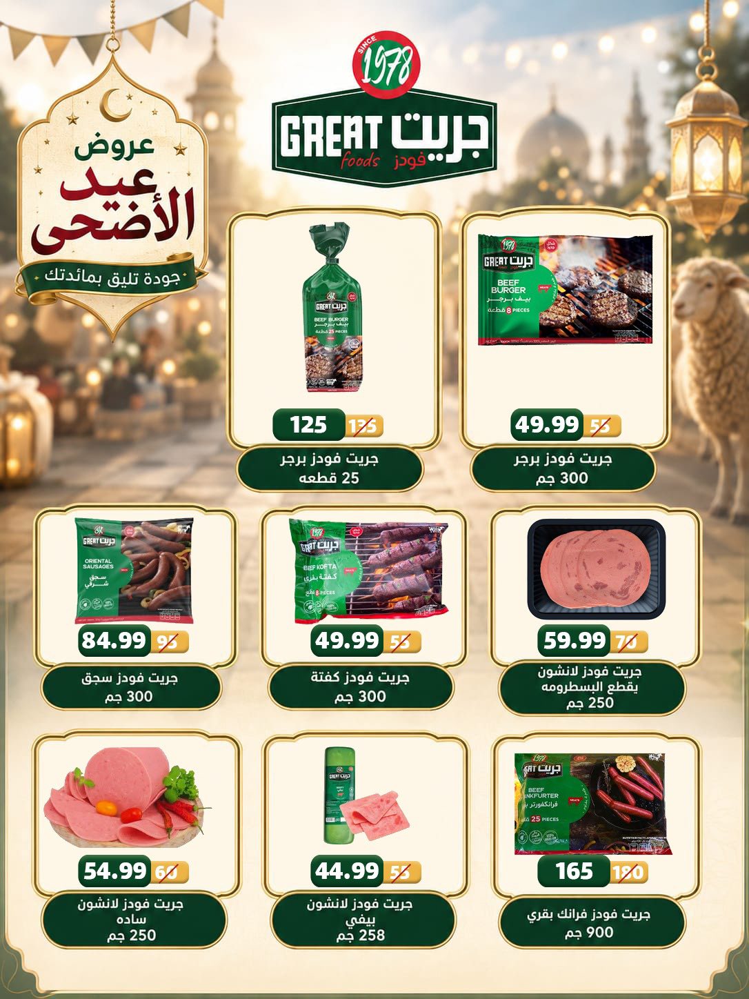 عروض الضحى ماركت مصر من ١٢ حتى ١٨ مايو ٢٠٢٦ عروض عيد أضحى مبارك - الضحى ماركت - مصر - 12 مايو 2026 – 18 مايو 2026 - صفحة 8