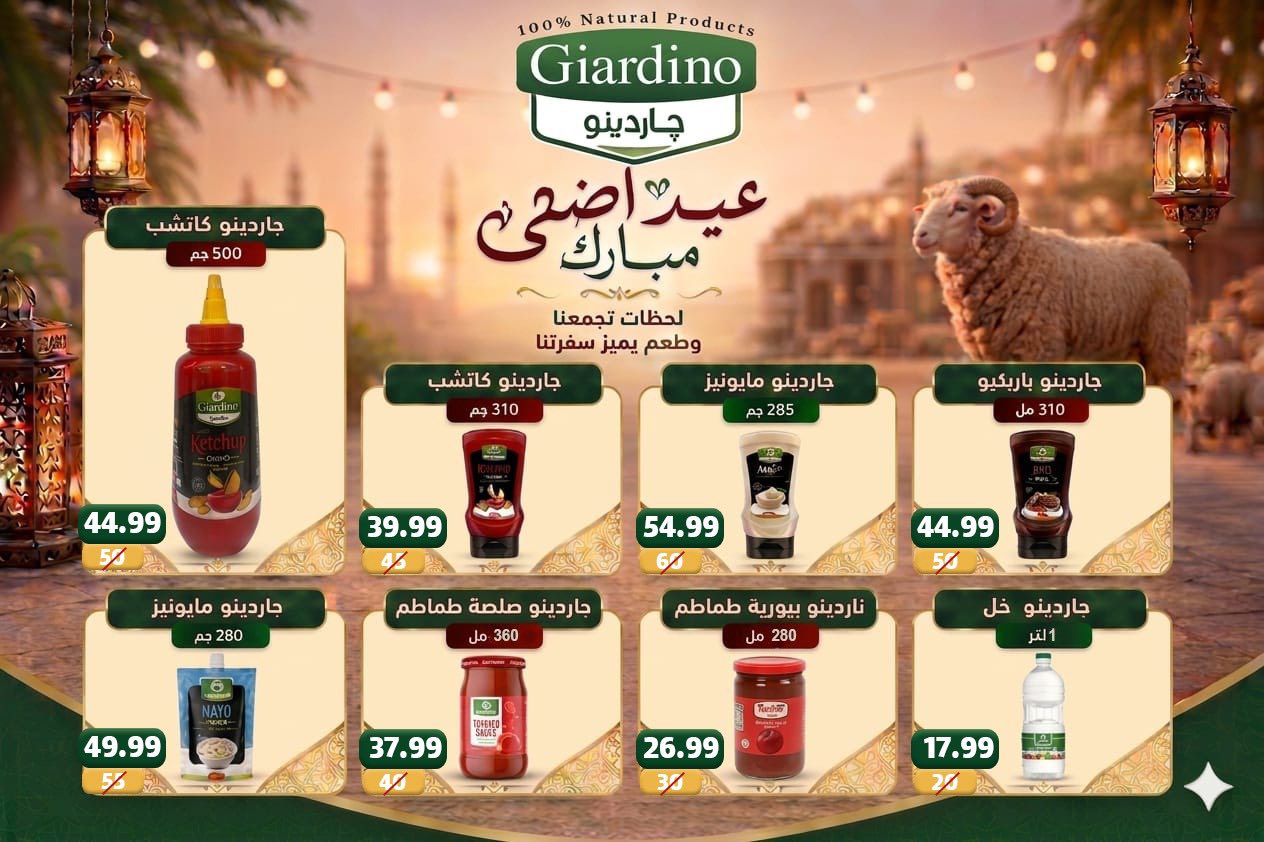 عروض الضحى ماركت مصر من ١٢ حتى ١٨ مايو ٢٠٢٦ عروض عيد أضحى مبارك - الضحى ماركت - مصر - 12 مايو 2026 – 18 مايو 2026 - صفحة 29