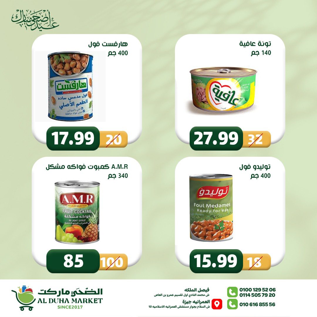 عروض الضحى ماركت مصر من ١٢ حتى ١٨ مايو ٢٠٢٦ عروض عيد أضحى مبارك - الضحى ماركت - مصر - 12 مايو 2026 – 18 مايو 2026 - صفحة 21