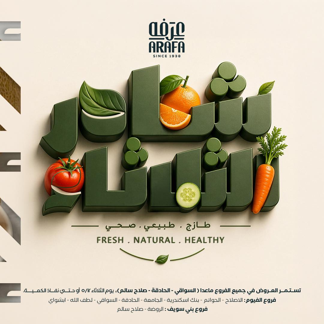 Arafa market offers in Fayoum Tuesday 12 May 2026 Vegetable and fruit offer - Page 1