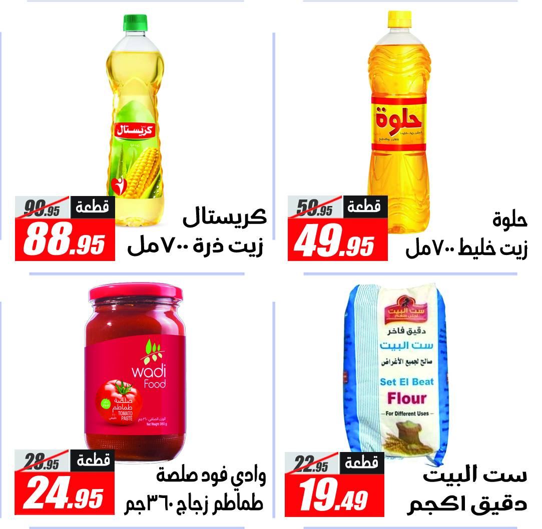 Ofertas de Hipermercado El Fergany de 11 a 17 mayo 2026 Las ofertas más fuertes - Hipermercado El Fergany - Egipto - 11 mayo 2026 – 17 mayo 2026 - Página 4