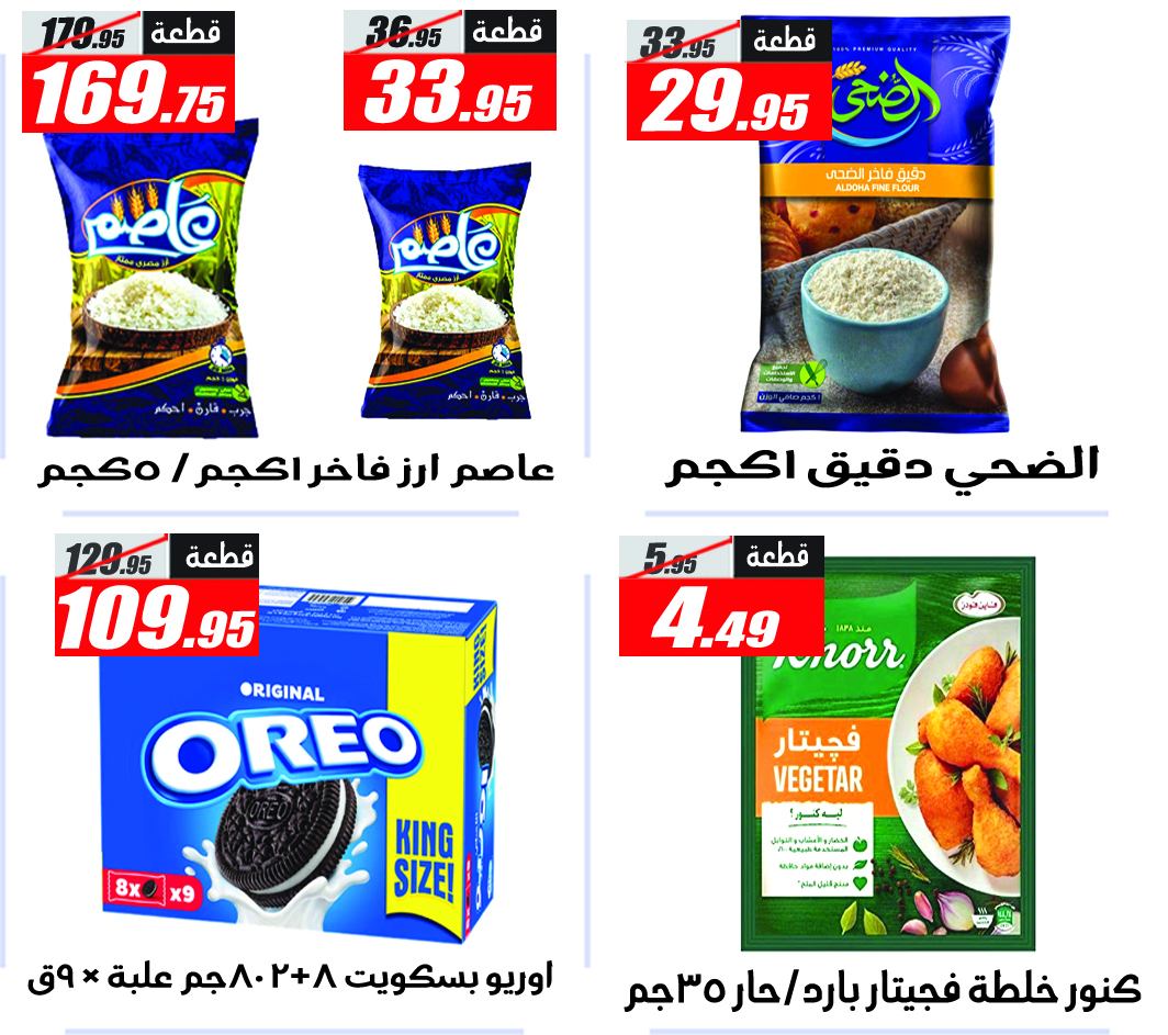 Ofertas de Hipermercado El Fergany de 11 a 17 mayo 2026 Las ofertas más fuertes - Hipermercado El Fergany - Egipto - 11 mayo 2026 – 17 mayo 2026 - Página 11
