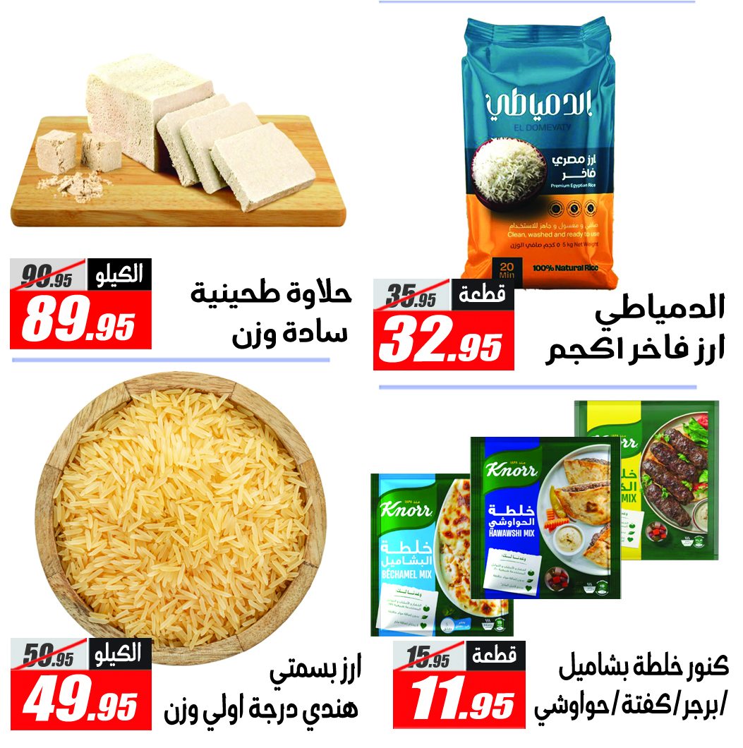 Ofertas de Hipermercado El Fergany de 11 a 17 mayo 2026 Las ofertas más fuertes - Hipermercado El Fergany - Egipto - 11 mayo 2026 – 17 mayo 2026 - Página 7