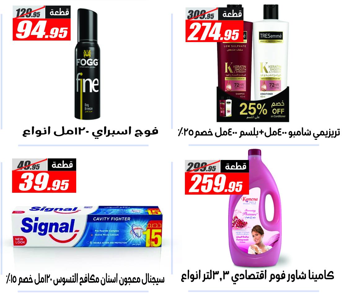 Ofertas de Hipermercado El Fergany de 11 a 17 mayo 2026 Las ofertas más fuertes - Hipermercado El Fergany - Egipto - 11 mayo 2026 – 17 mayo 2026 - Página 12