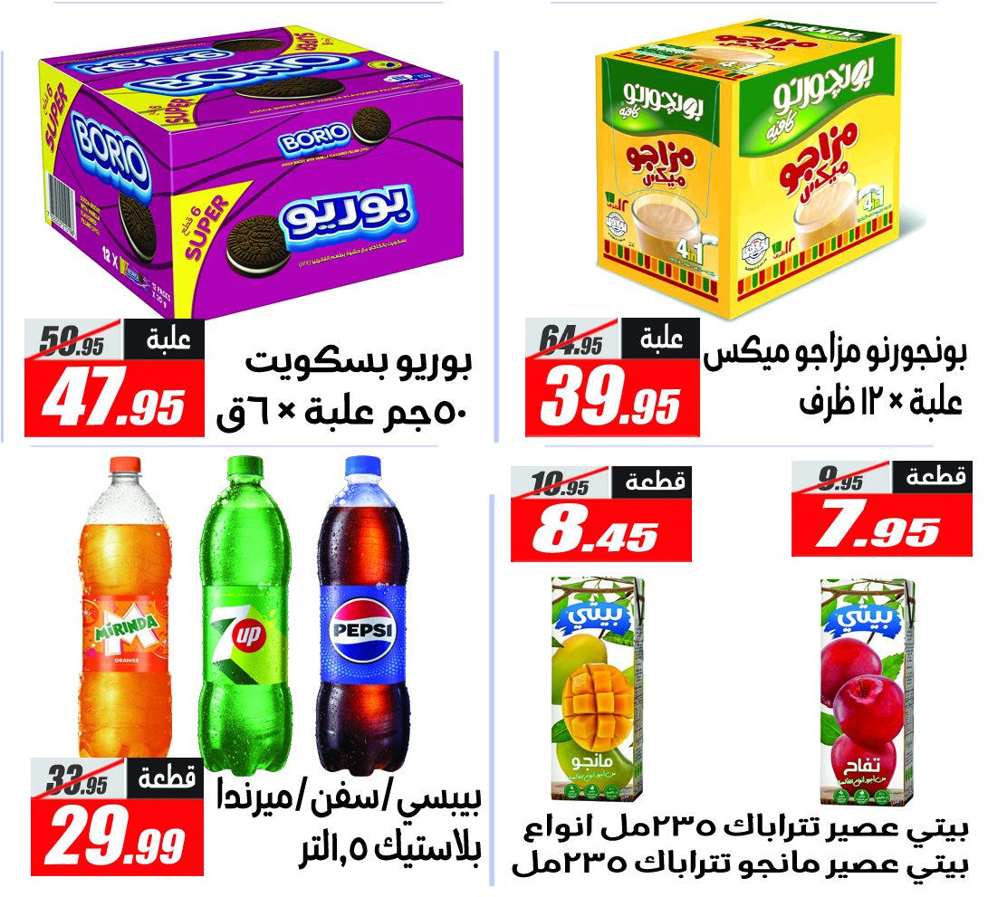 Ofertas de Hipermercado El Fergany de 11 a 17 mayo 2026 Las ofertas más fuertes - Hipermercado El Fergany - Egipto - 11 mayo 2026 – 17 mayo 2026 - Página 6