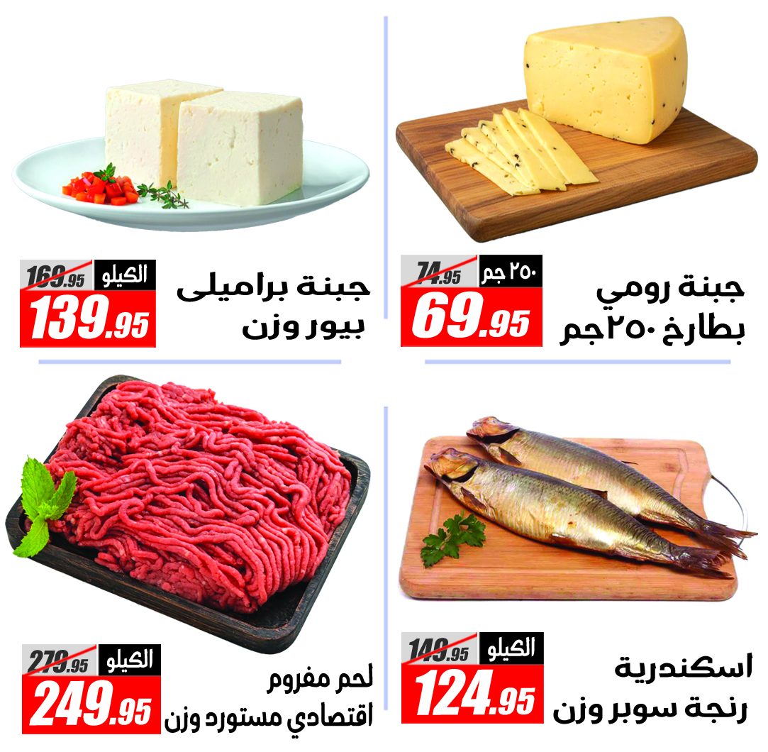 Ofertas de Hipermercado El Fergany de 11 a 17 mayo 2026 Las ofertas más fuertes - Hipermercado El Fergany - Egipto - 11 mayo 2026 – 17 mayo 2026 - Página 2