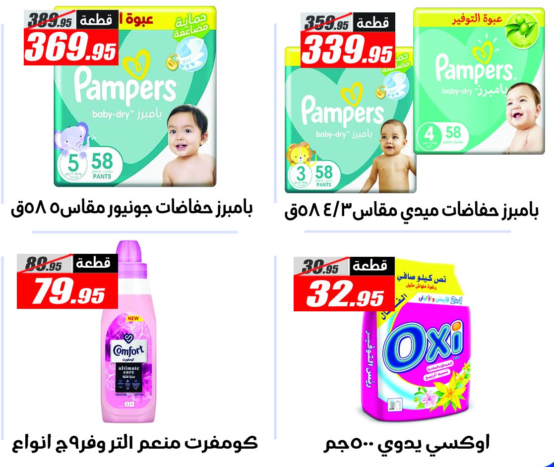 Ofertas de Hipermercado El Fergany de 11 a 17 mayo 2026 Las ofertas más fuertes - Hipermercado El Fergany - Egipto - 11 mayo 2026 – 17 mayo 2026 - Página 14