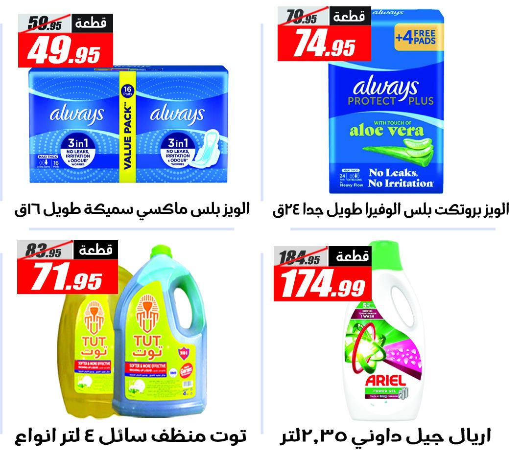 Ofertas de Hipermercado El Fergany de 11 a 17 mayo 2026 Las ofertas más fuertes - Hipermercado El Fergany - Egipto - 11 mayo 2026 – 17 mayo 2026 - Página 15