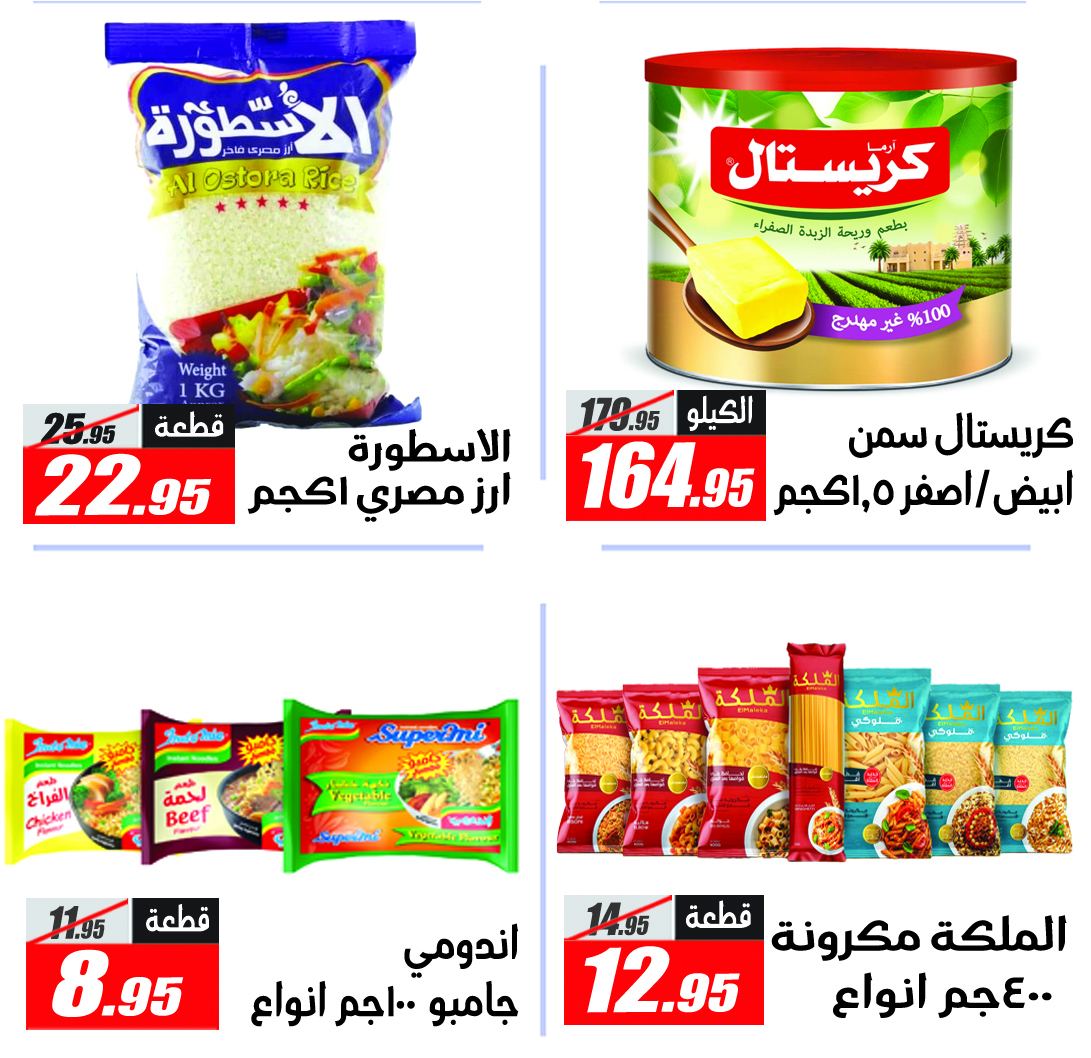 Ofertas de Hipermercado El Fergany de 11 a 17 mayo 2026 Las ofertas más fuertes - Hipermercado El Fergany - Egipto - 11 mayo 2026 – 17 mayo 2026 - Página 5