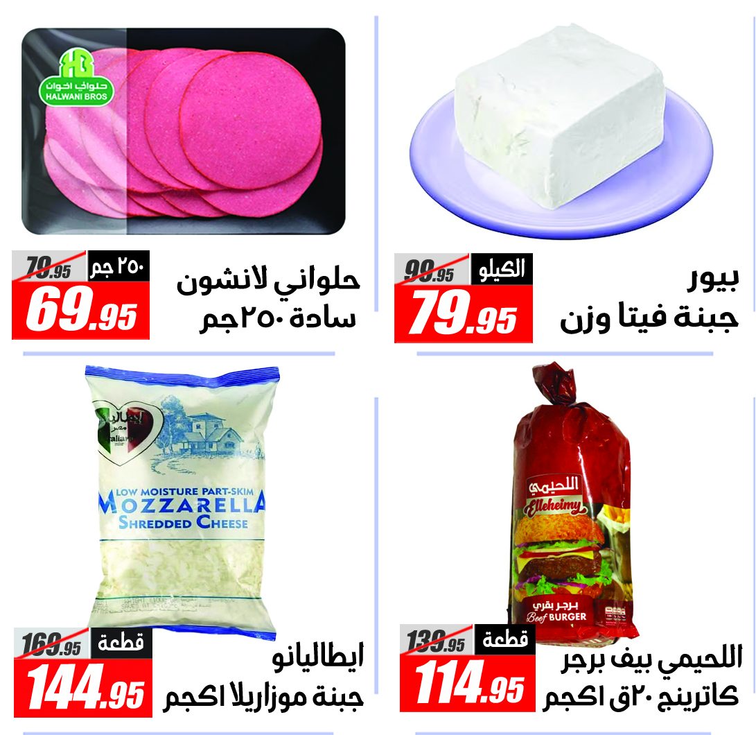 Ofertas de Hipermercado El Fergany de 11 a 17 mayo 2026 Las ofertas más fuertes - Hipermercado El Fergany - Egipto - 11 mayo 2026 – 17 mayo 2026 - Página 3