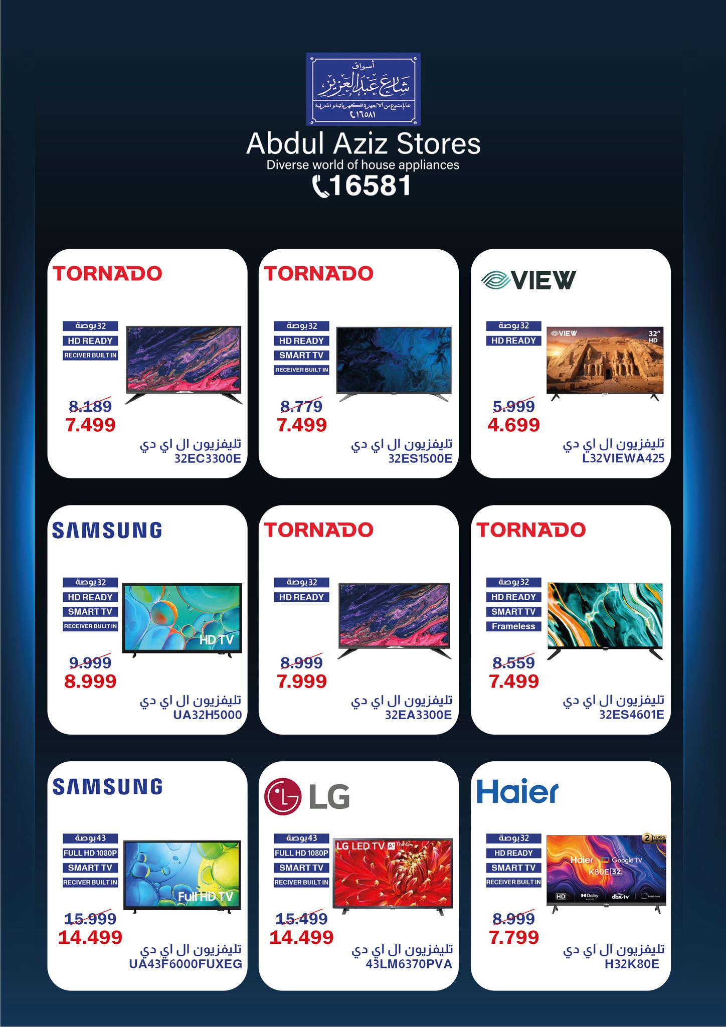 عروض أسواق شارع عبد العزيز مصر من ١١ حتى ٣١ مايو ٢٠٢٦ عروض عيد الأضحى - أسواق شارع عبد العزيز - مصر - 11 مايو 2026 – 31 مايو 2026 - صفحة 22