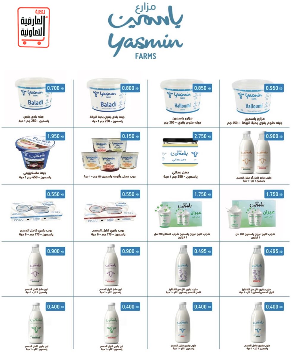 Offres Coopérative Al Ardiya de 11 à 14 mai 2026 Prix mai - Coopérative Al Ardiya - Koweït - 11 mai 2026 – 14 mai 2026 - Page 11