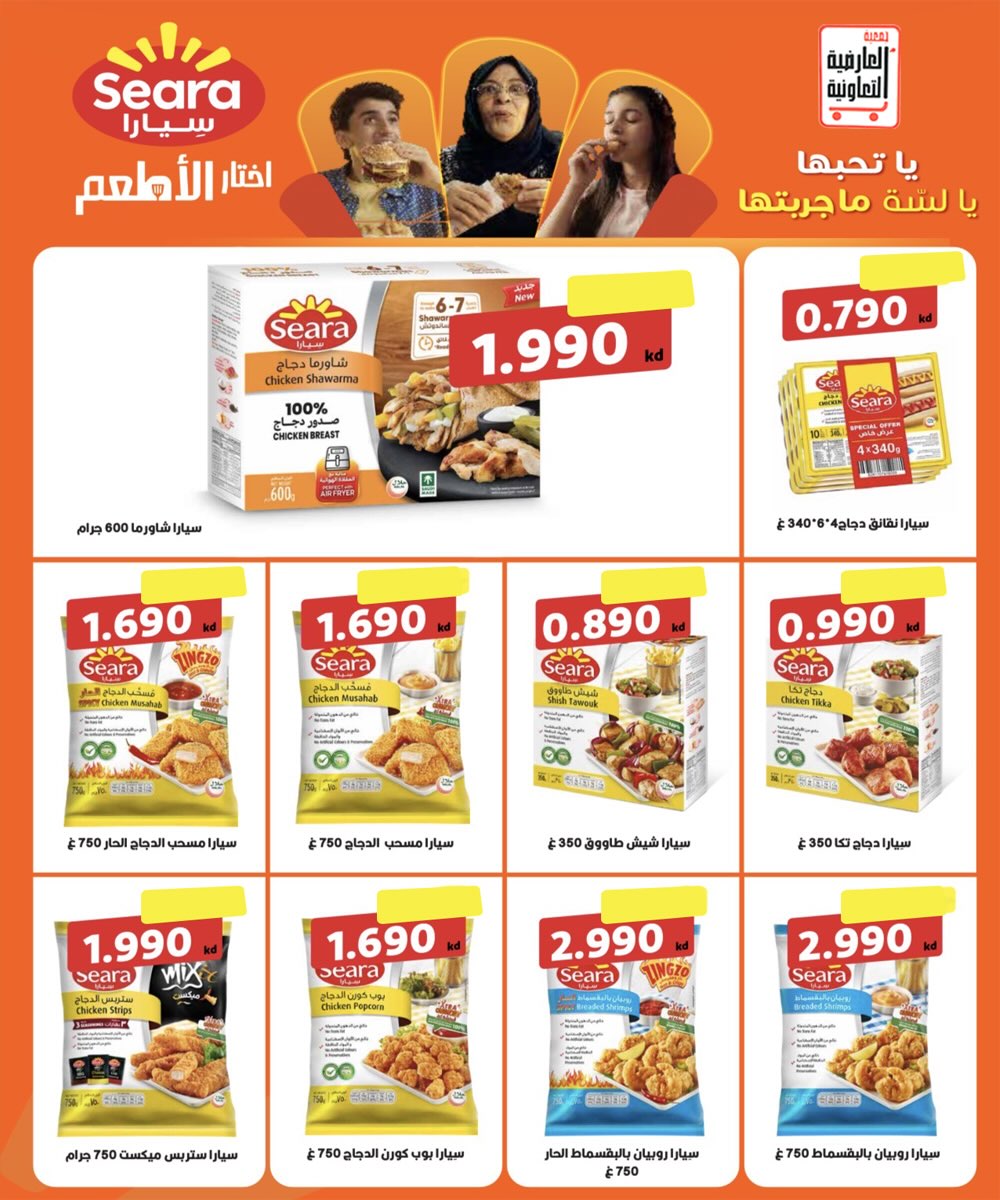Offres Coopérative Al Ardiya de 11 à 14 mai 2026 Prix mai - Coopérative Al Ardiya - Koweït - 11 mai 2026 – 14 mai 2026 - Page 15