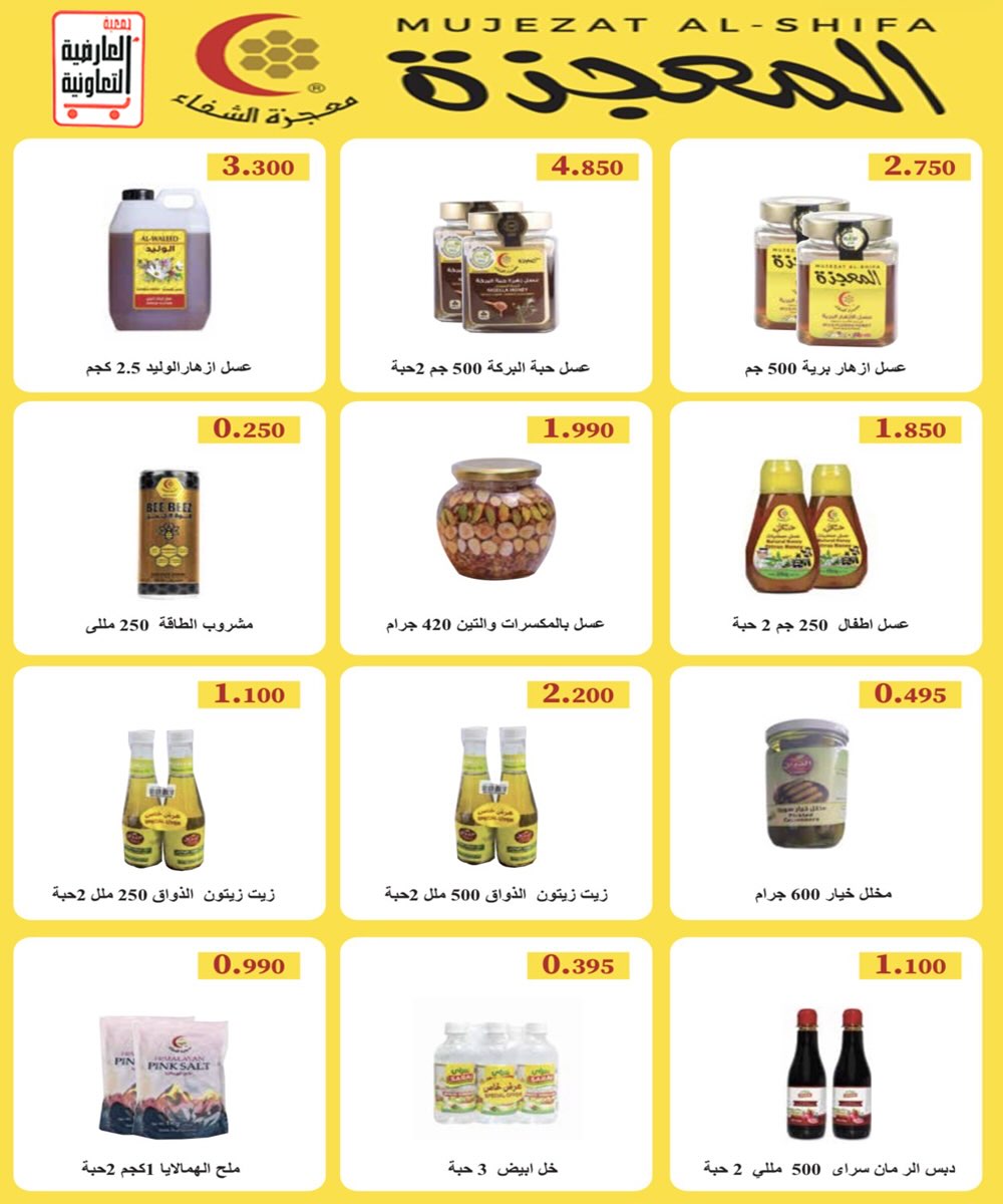 Offres Coopérative Al Ardiya de 11 à 14 mai 2026 Prix mai - Coopérative Al Ardiya - Koweït - 11 mai 2026 – 14 mai 2026 - Page 13