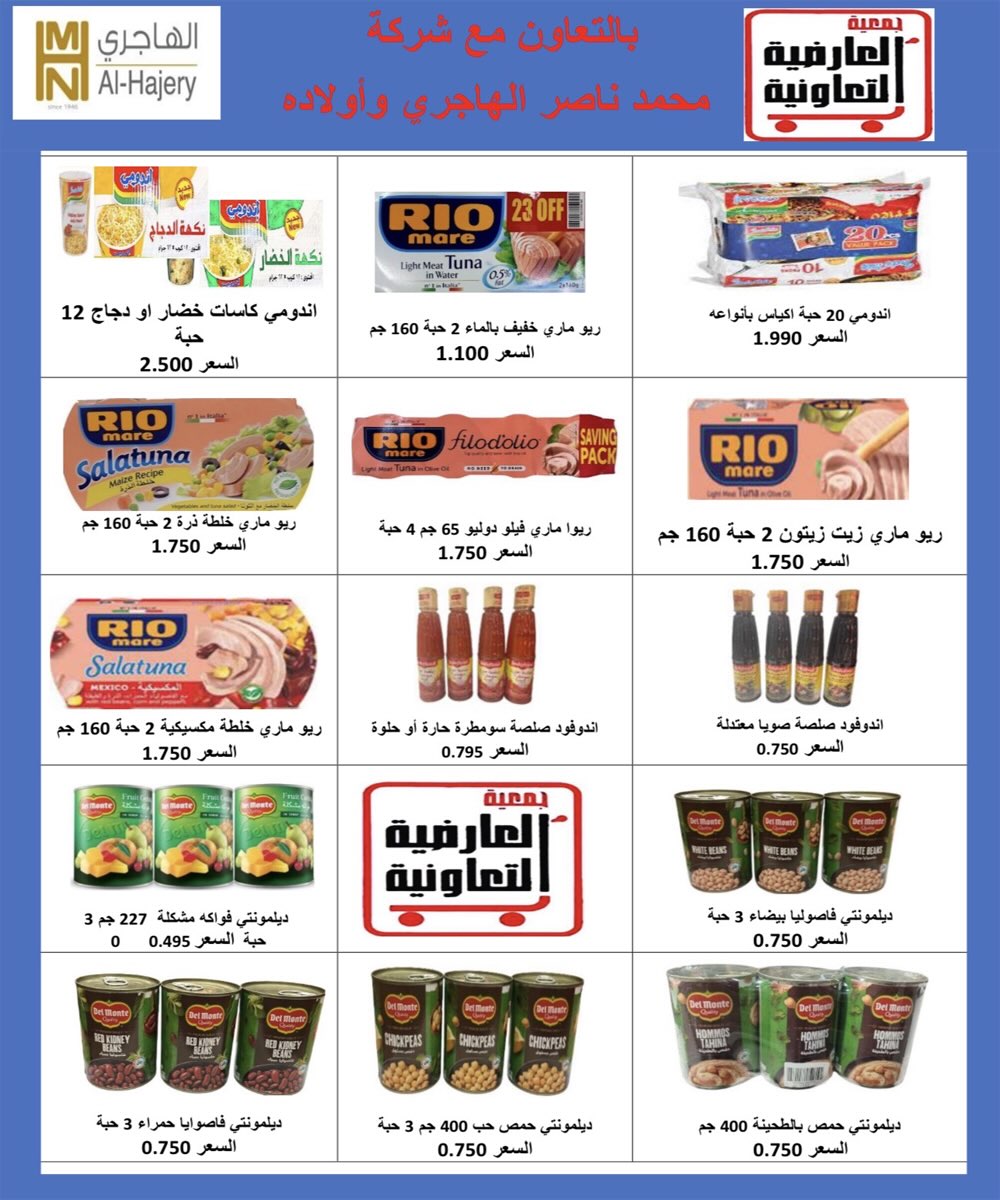 Offres Coopérative Al Ardiya de 11 à 14 mai 2026 Prix mai - Coopérative Al Ardiya - Koweït - 11 mai 2026 – 14 mai 2026 - Page 14