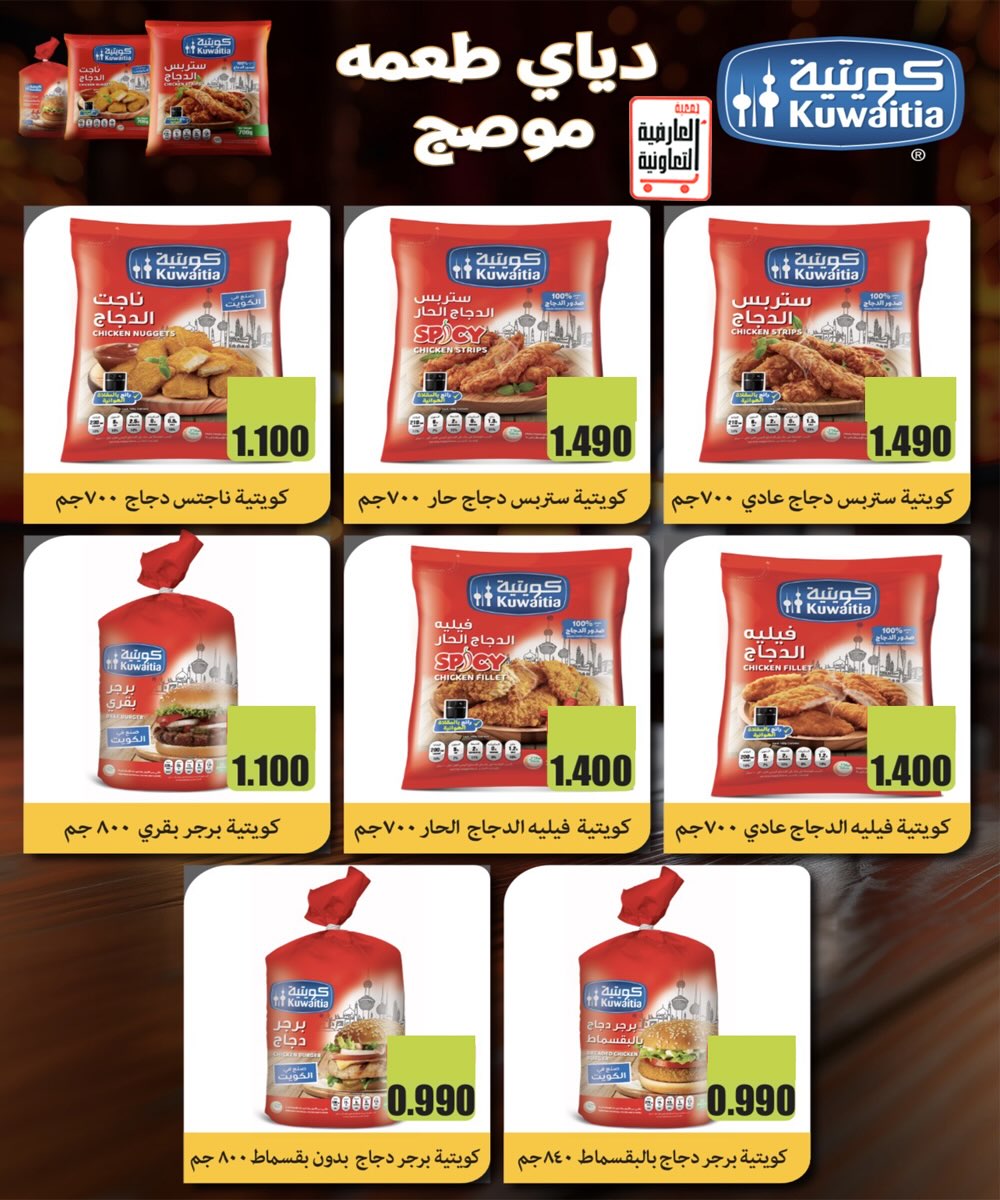 Offres Coopérative Al Ardiya de 11 à 14 mai 2026 Prix mai - Coopérative Al Ardiya - Koweït - 11 mai 2026 – 14 mai 2026 - Page 3