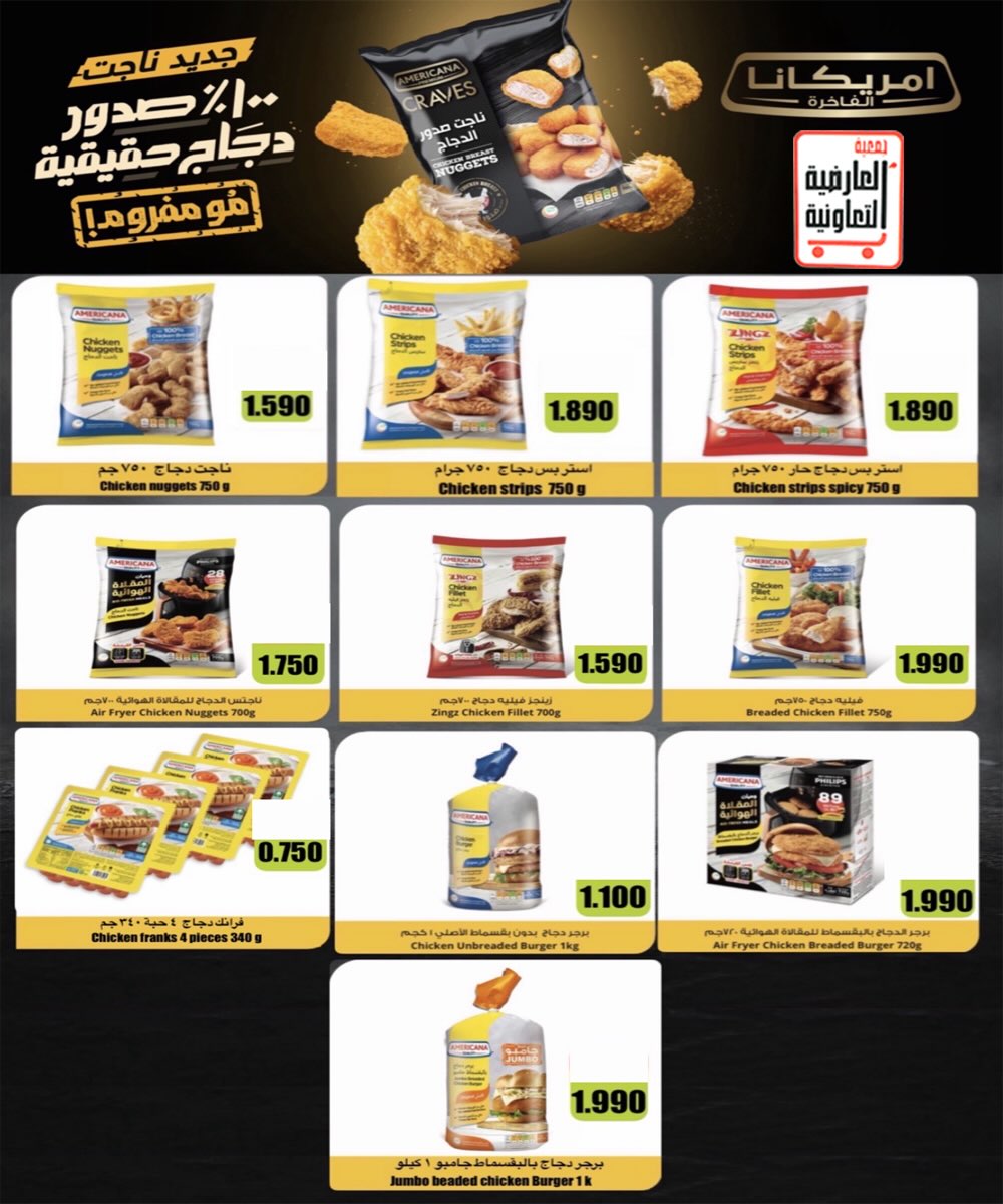 Offres Coopérative Al Ardiya de 11 à 14 mai 2026 Prix mai - Coopérative Al Ardiya - Koweït - 11 mai 2026 – 14 mai 2026 - Page 4