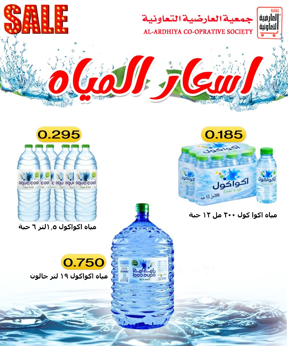 Offres Coopérative Al Ardiya de 11 à 14 mai 2026 Prix mai - Coopérative Al Ardiya - Koweït - 11 mai 2026 – 14 mai 2026 - Page 5
