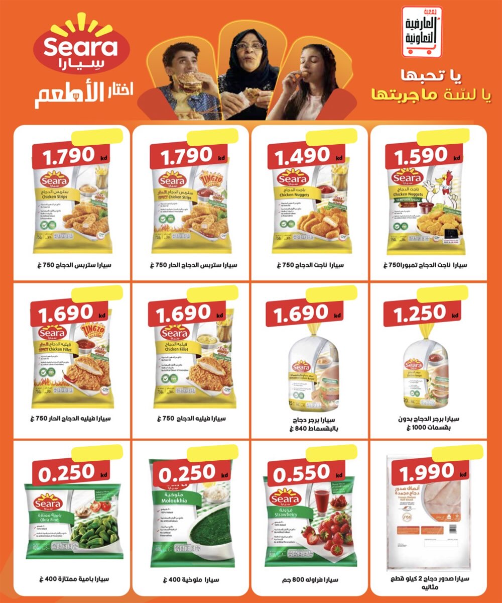Offres Coopérative Al Ardiya de 11 à 14 mai 2026 Prix mai - Coopérative Al Ardiya - Koweït - 11 mai 2026 – 14 mai 2026 - Page 16