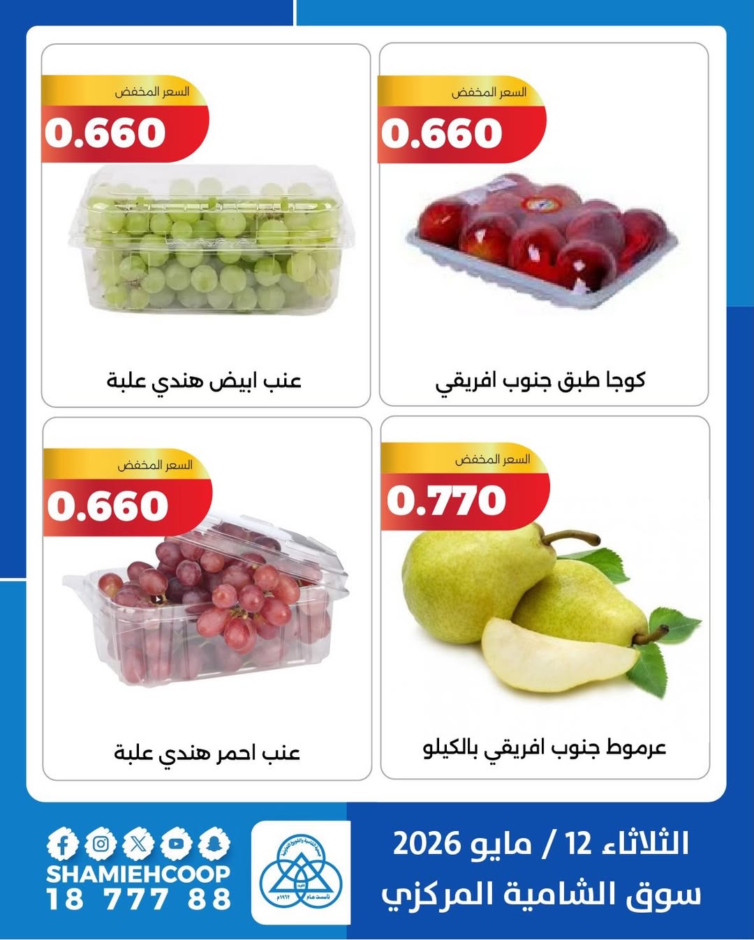 Offres Coop Shamieh seulement mardi 12 mai 2026 Offres de fruits et légumes - Coop Shamieh - Koweït - 12 mai 2026 – 12 mai 2026 - Page 4