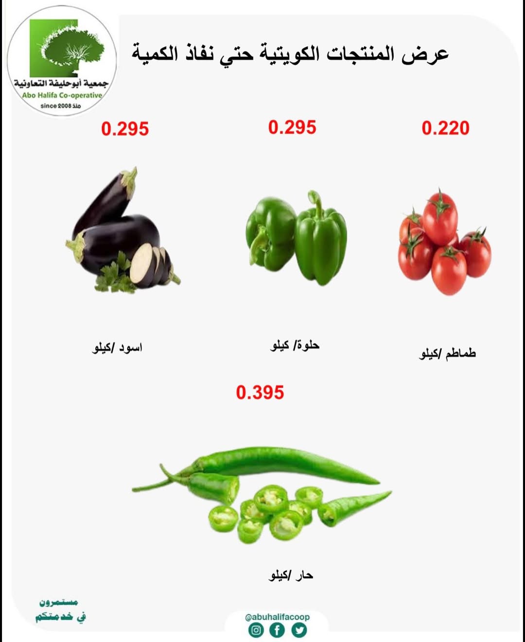 Ofertas de cooperativa Abo Halifa de 11 a 12 mayo 2026 Ofertas de frutas y verduras - cooperativa Abo Halifa - Kuwait - 11 mayo 2026 – 12 mayo 2026 - Página 2