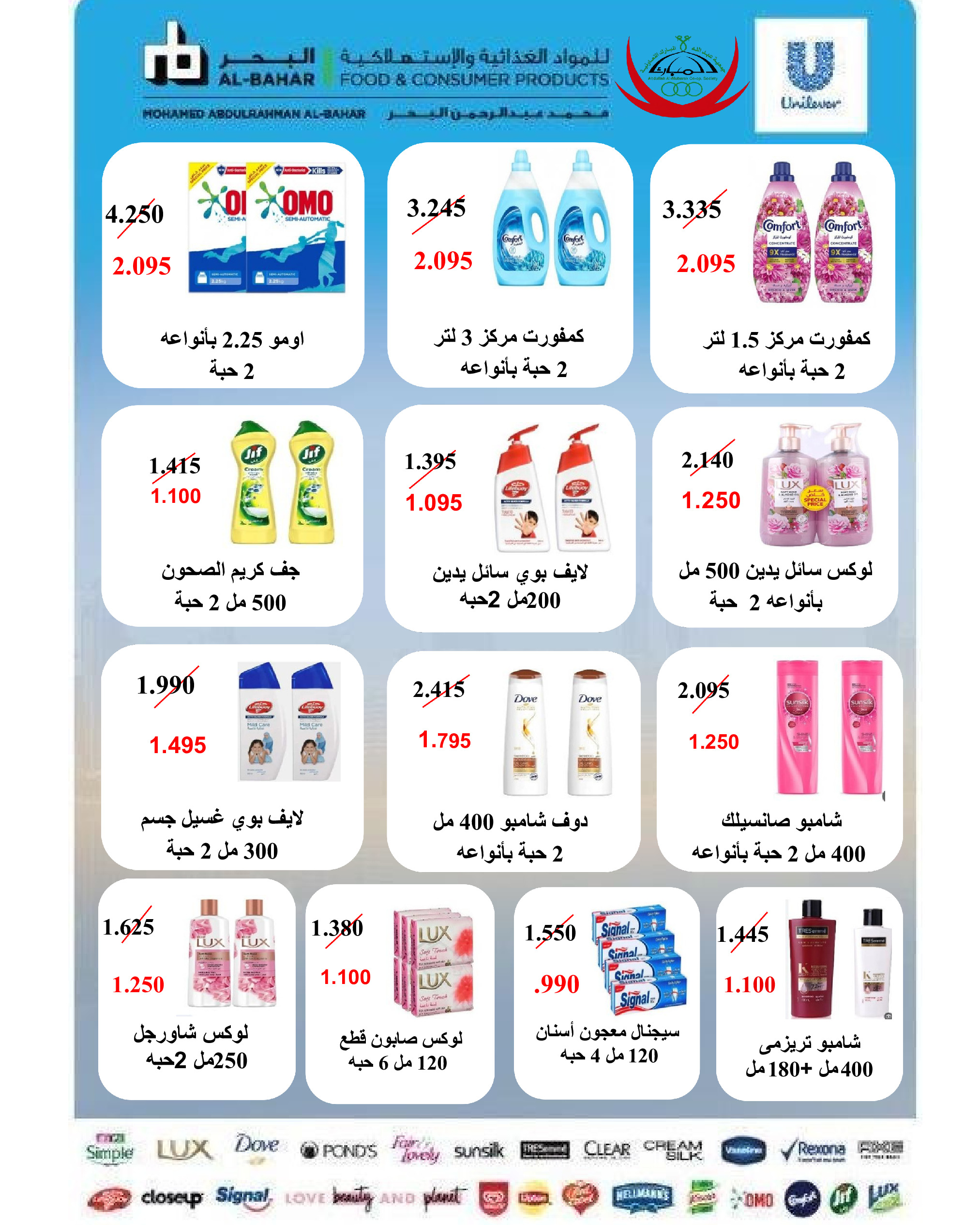 عروض جمعية عبد الله المبارك التعاونية من ١٢ حتى ١٤ مايو ٢٠٢٦ تخفيضات مايو - جمعية عبد الله المبارك التعاونية - الكويت - 12 مايو 2026 – 14 مايو 2026 - صفحة 29