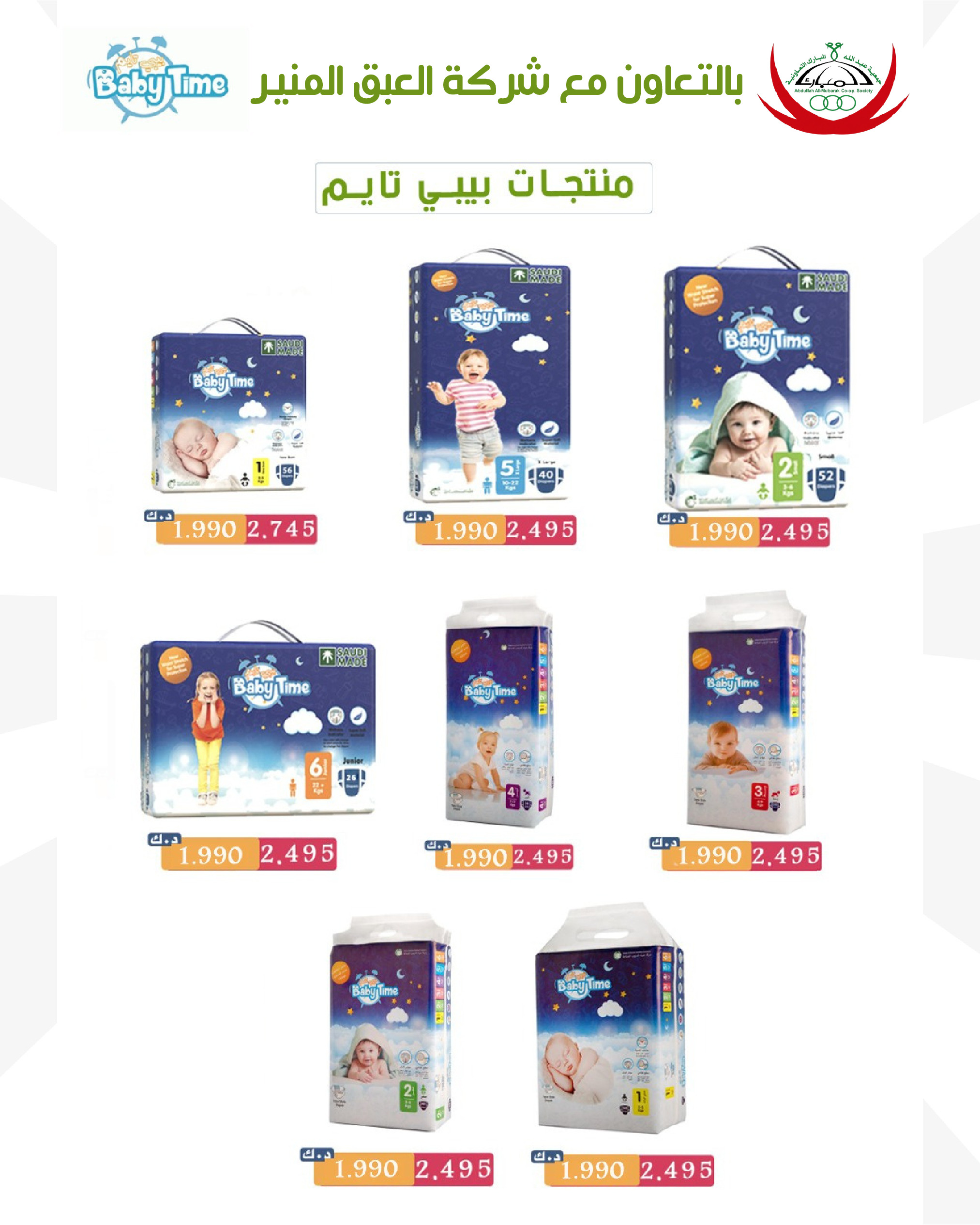 عروض جمعية عبد الله المبارك التعاونية من ١٢ حتى ١٤ مايو ٢٠٢٦ تخفيضات مايو - جمعية عبد الله المبارك التعاونية - الكويت - 12 مايو 2026 – 14 مايو 2026 - صفحة 32