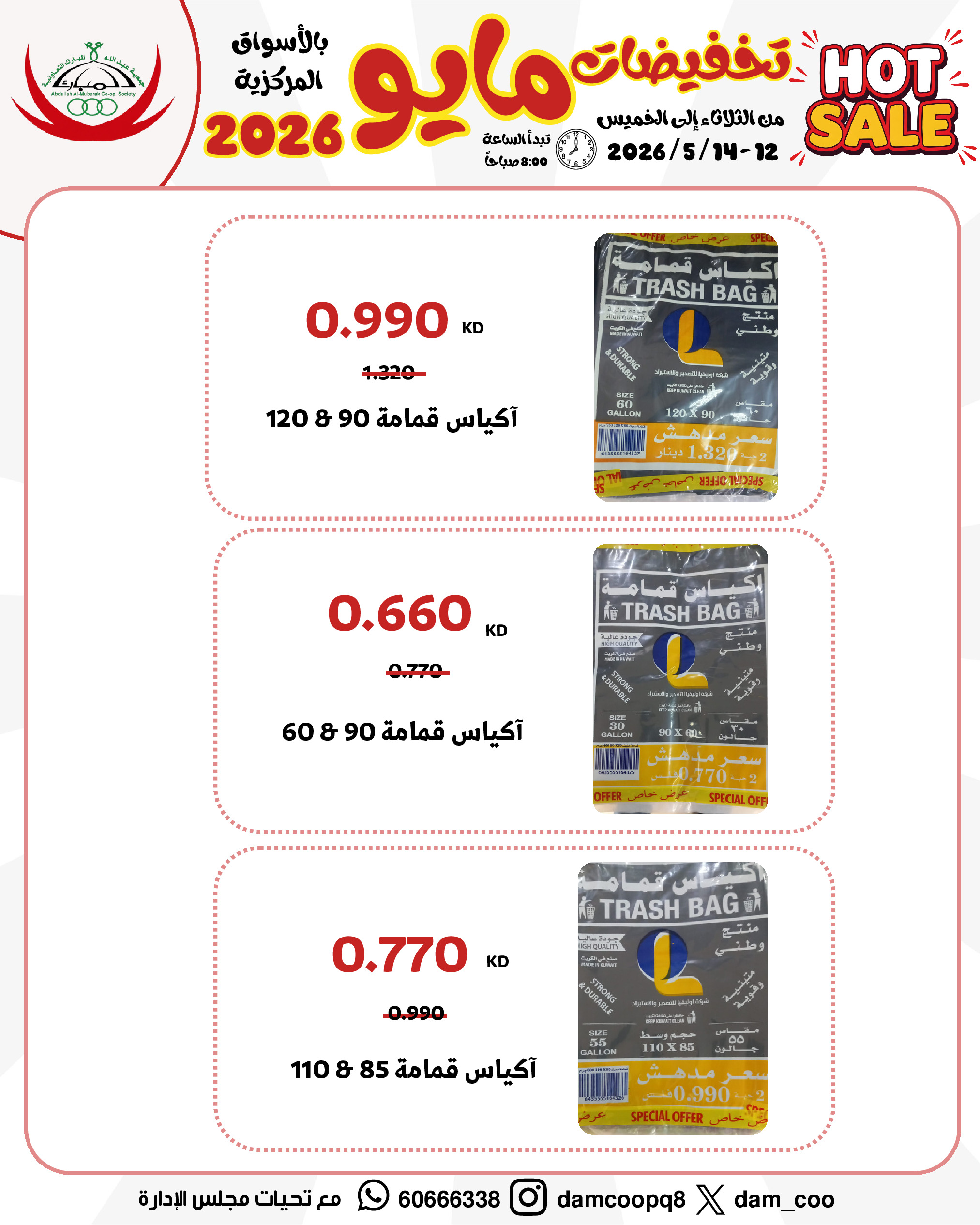 عروض جمعية عبد الله المبارك التعاونية من ١٢ حتى ١٤ مايو ٢٠٢٦ تخفيضات مايو - جمعية عبد الله المبارك التعاونية - الكويت - 12 مايو 2026 – 14 مايو 2026 - صفحة 40