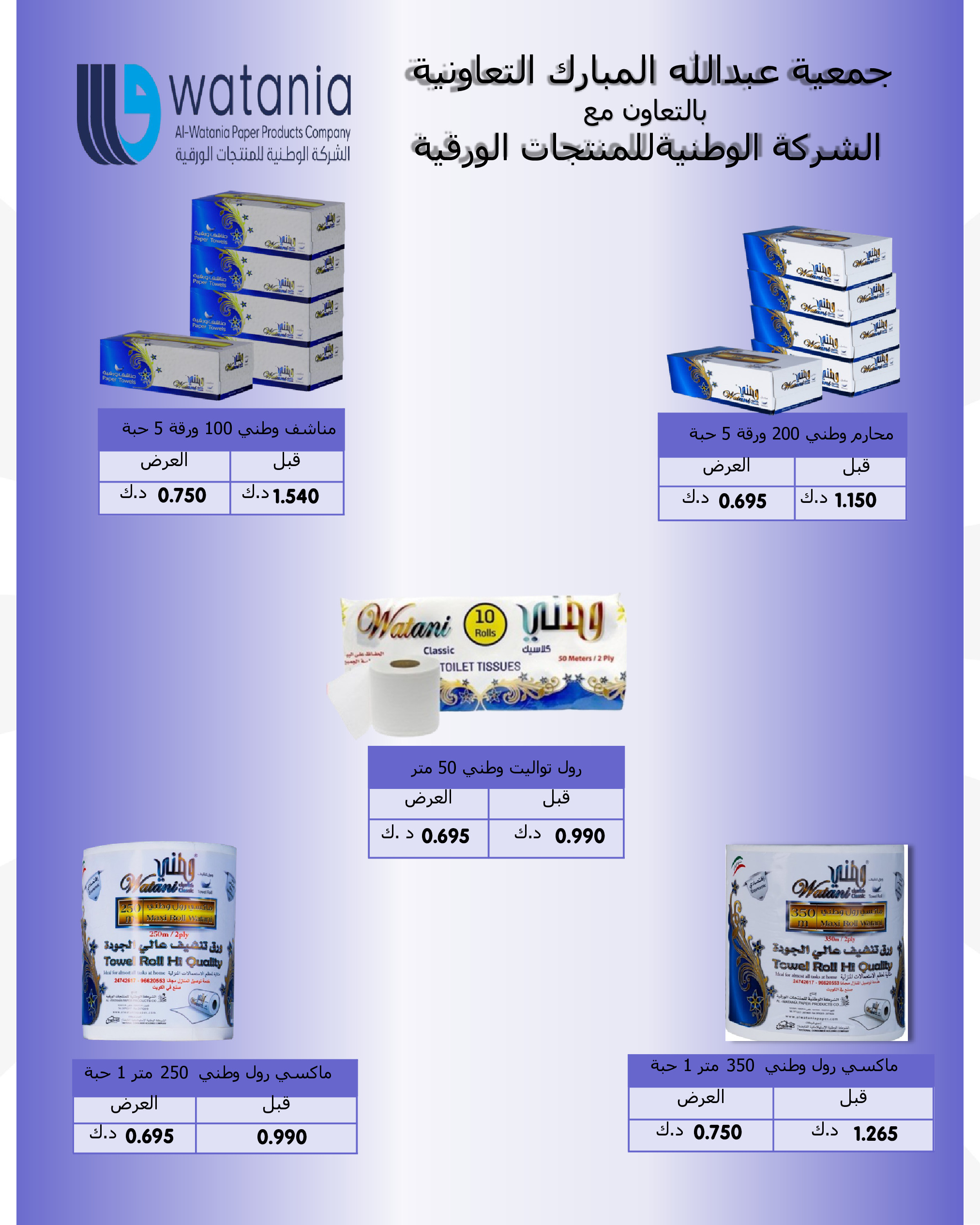 عروض جمعية عبد الله المبارك التعاونية من ١٢ حتى ١٤ مايو ٢٠٢٦ تخفيضات مايو - جمعية عبد الله المبارك التعاونية - الكويت - 12 مايو 2026 – 14 مايو 2026 - صفحة 41