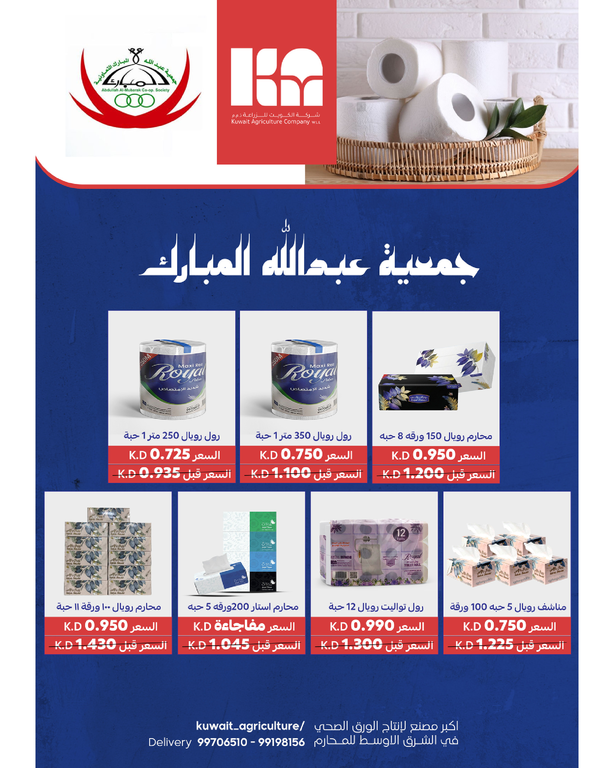 عروض جمعية عبد الله المبارك التعاونية من ١٢ حتى ١٤ مايو ٢٠٢٦ تخفيضات مايو - جمعية عبد الله المبارك التعاونية - الكويت - 12 مايو 2026 – 14 مايو 2026 - صفحة 42