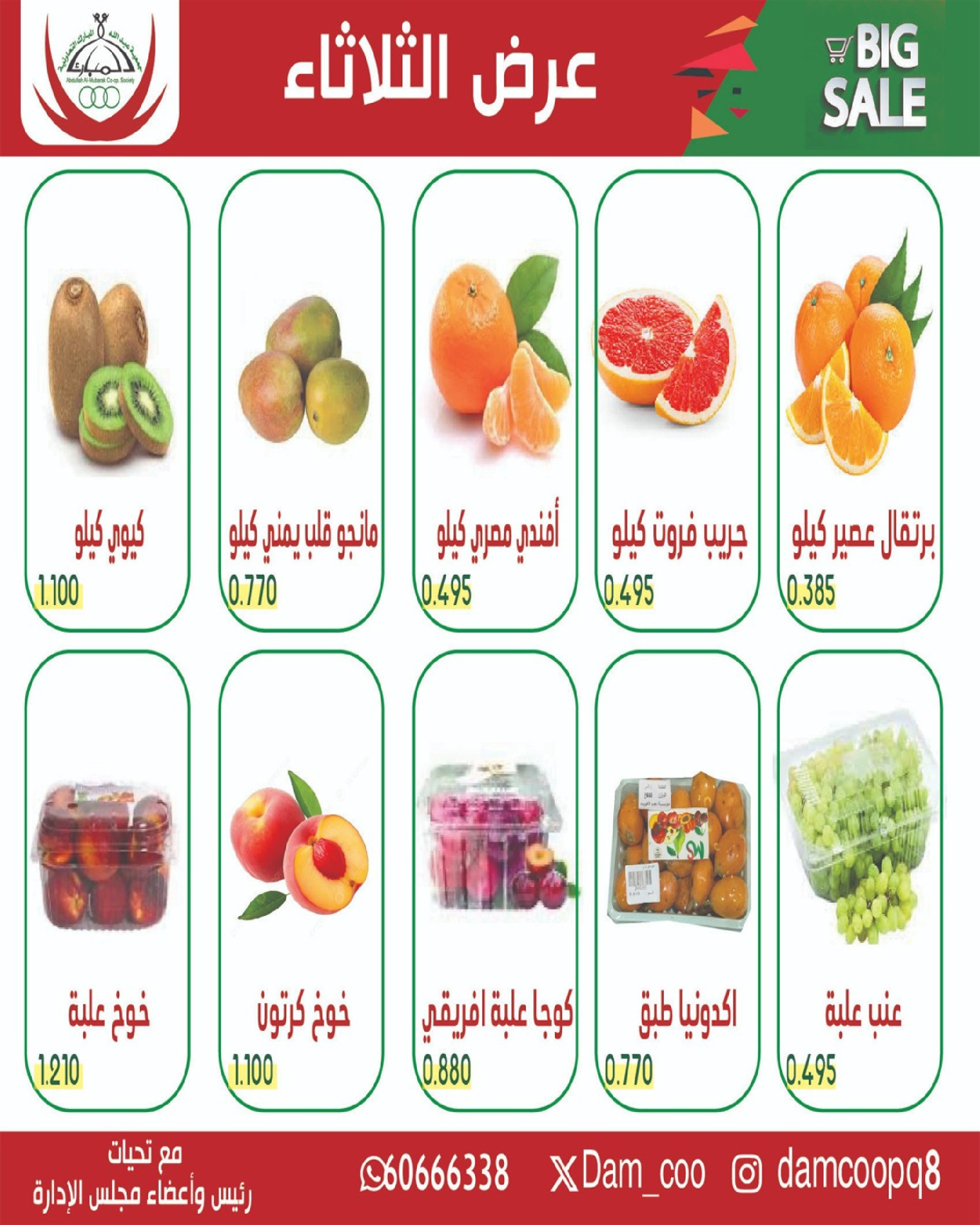 عروض جمعية عبد الله المبارك التعاونية من ١٢ حتى ١٤ مايو ٢٠٢٦ تخفيضات مايو - جمعية عبد الله المبارك التعاونية - الكويت - 12 مايو 2026 – 14 مايو 2026 - صفحة 48
