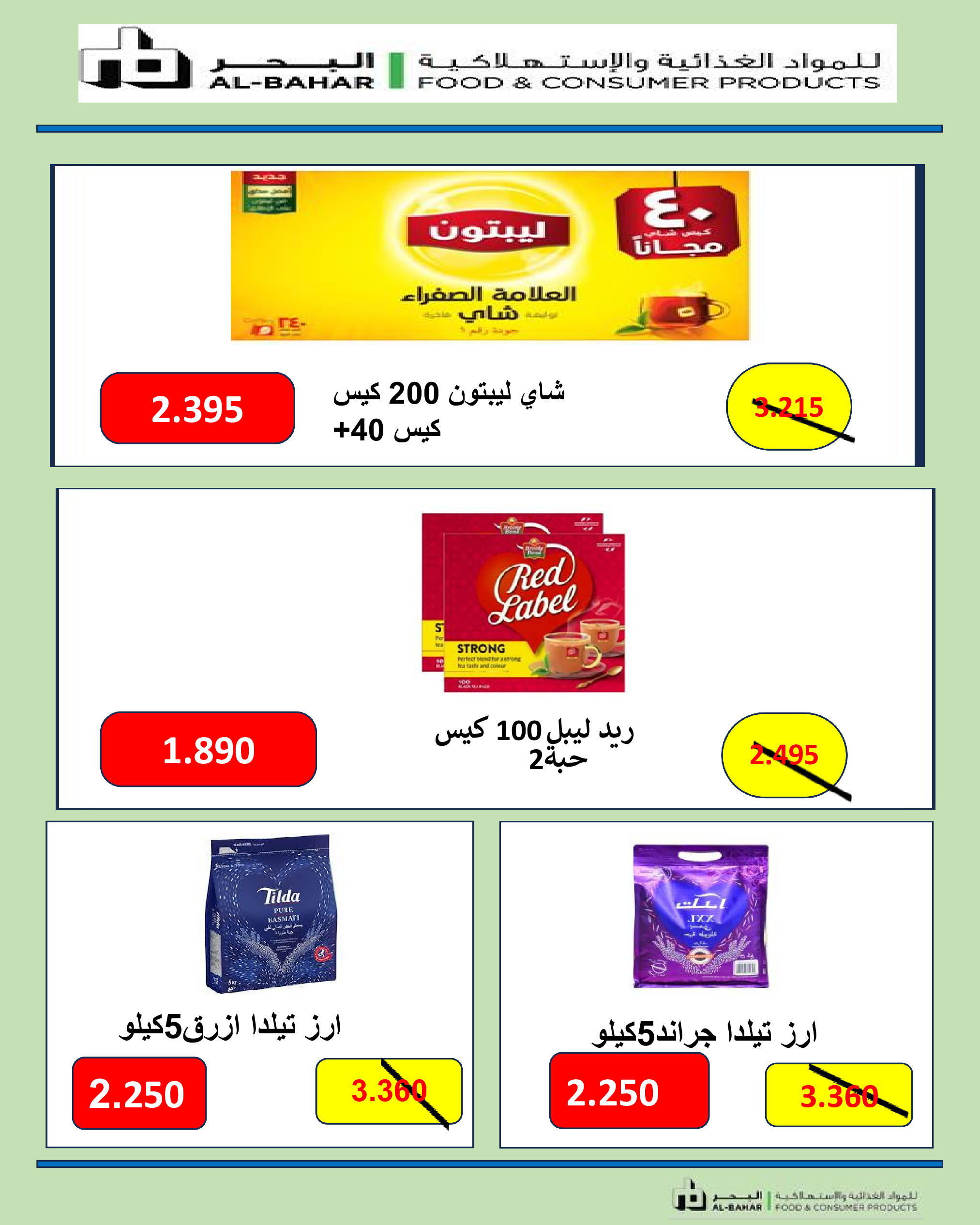 عروض جمعية عبد الله المبارك التعاونية من ١٢ حتى ١٤ مايو ٢٠٢٦ تخفيضات مايو - جمعية عبد الله المبارك التعاونية - الكويت - 12 مايو 2026 – 14 مايو 2026 - صفحة 10