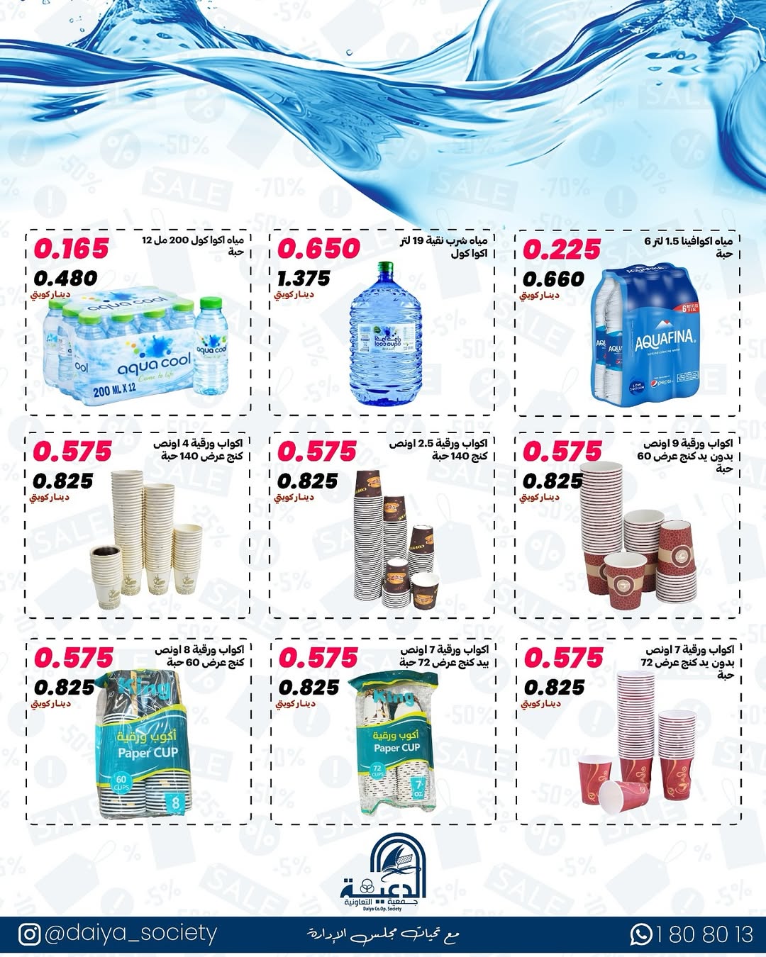 Daiya co-op Kuwait offers from 12 to 14 May 2026 Block 3 branch offer - Daiya co-op - Kuwait - 12 May 2026 – 14 May 2026 - Page 5
