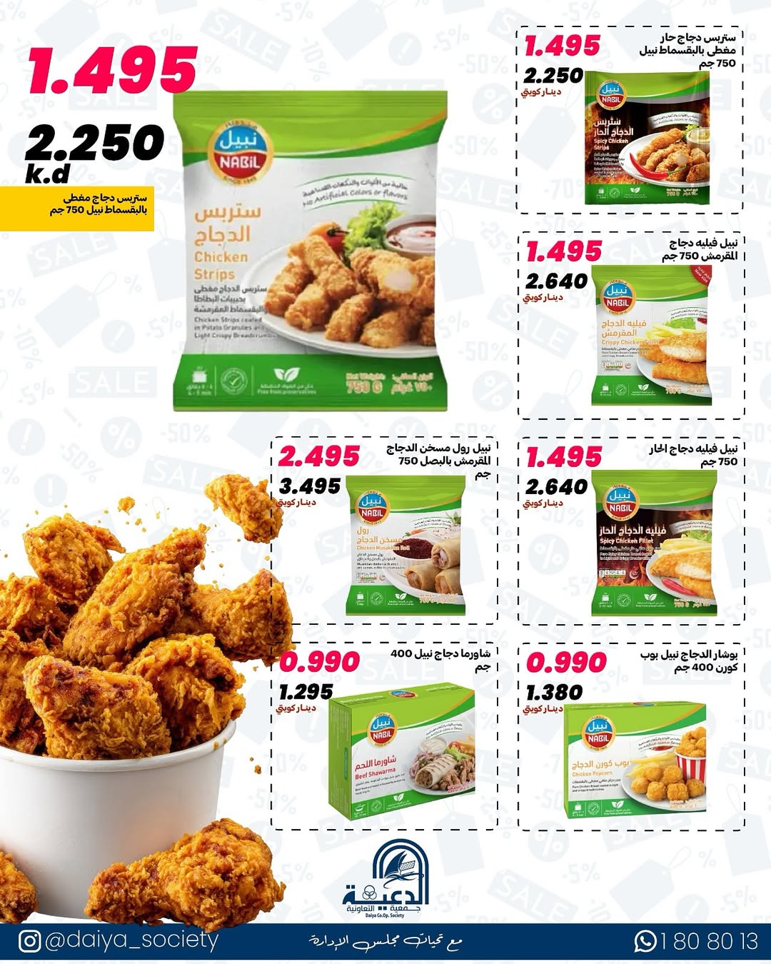 Daiya co-op Kuwait offers from 12 to 14 May 2026 Block 3 branch offer - Daiya co-op - Kuwait - 12 May 2026 – 14 May 2026 - Page 7