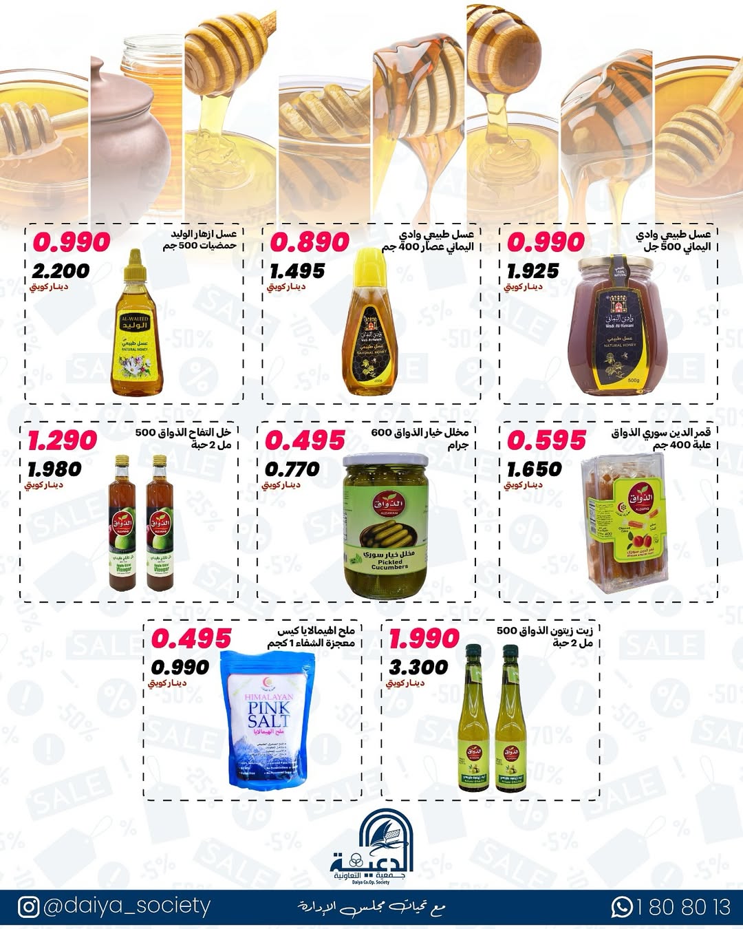 Daiya co-op Kuwait offers from 12 to 14 May 2026 Block 3 branch offer - Daiya co-op - Kuwait - 12 May 2026 – 14 May 2026 - Page 8