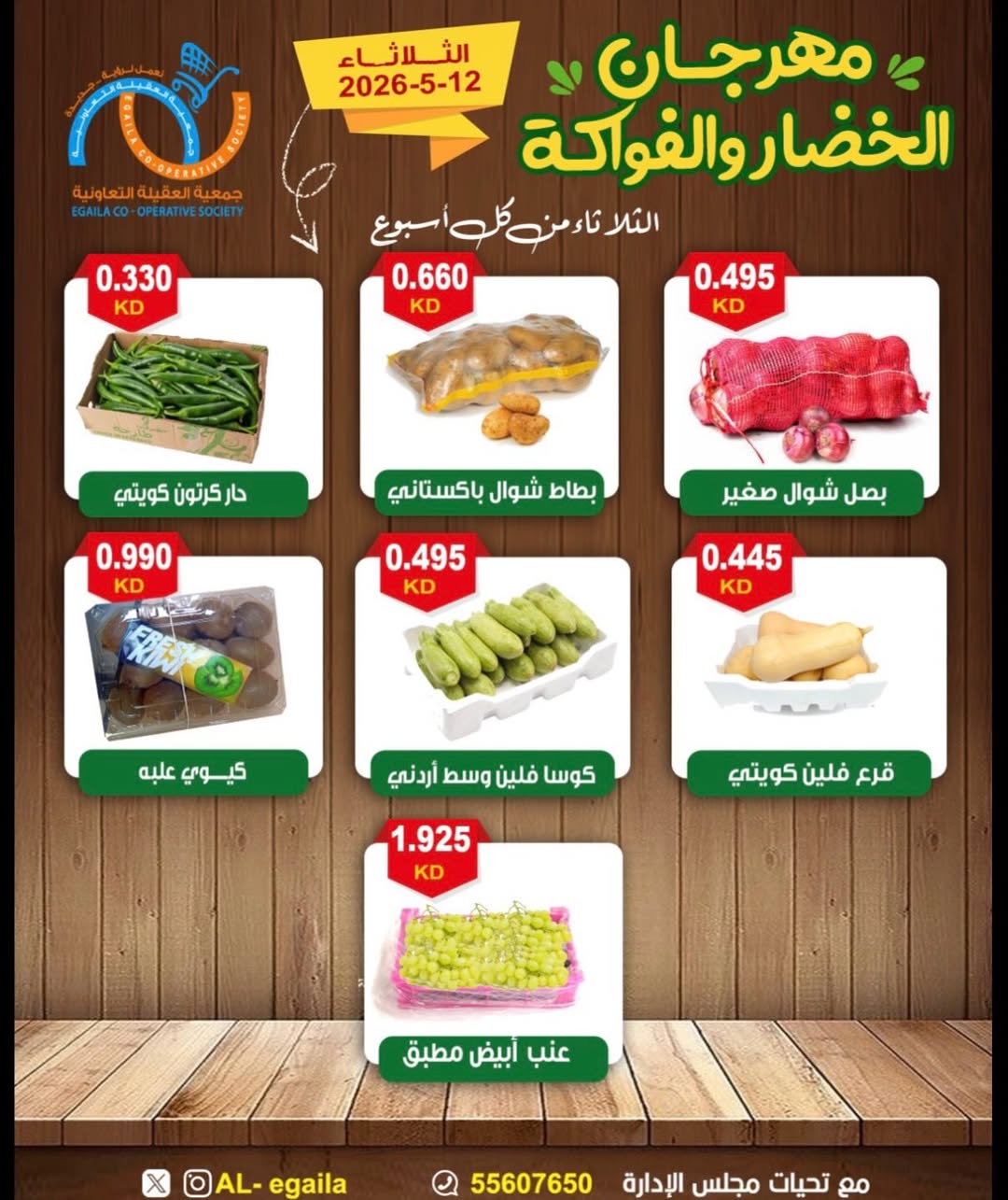 Offres Coopérative Alegaila Koweït seulement mardi 12 mai 2026 Festival des Fruits et Légumes - Coopérative Alegaila - Koweït - 12 mai 2026 – 12 mai 2026 - Page 4