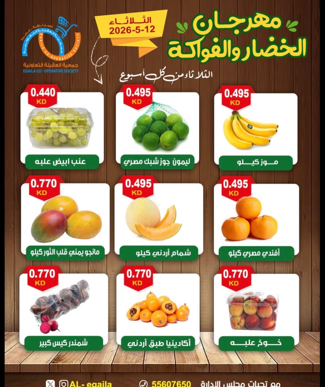 Offres Coopérative Alegaila Koweït seulement mardi 12 mai 2026 Festival des Fruits et Légumes - Coopérative Alegaila - Koweït - 12 mai 2026 – 12 mai 2026 - Page 3