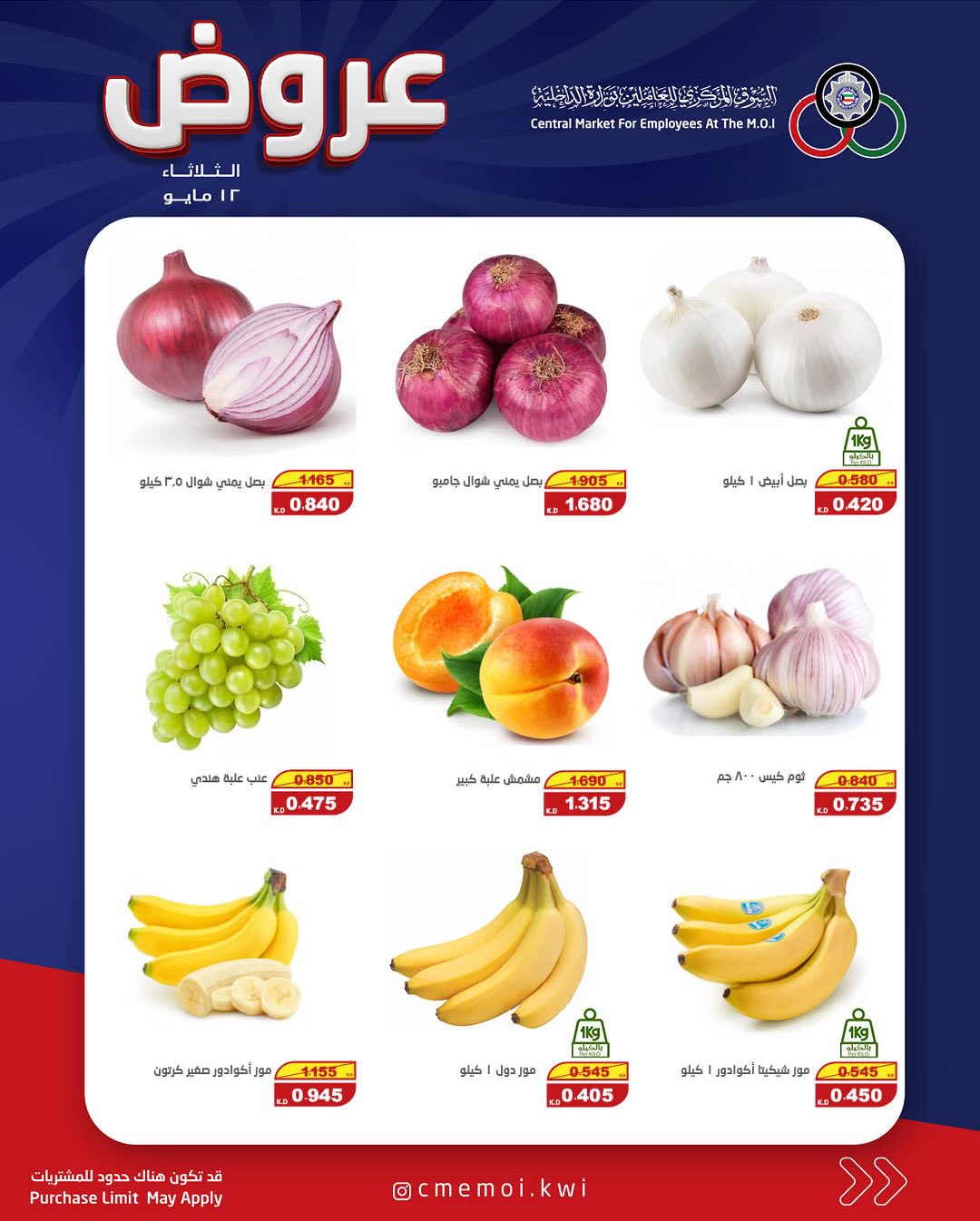 Cmemoi Kuwait offers Tuesday 12 May 2026 Vegetable and fruit offers - Cmemoi - Kuwait - 12 May 2026 – 12 May 2026 - Page 5