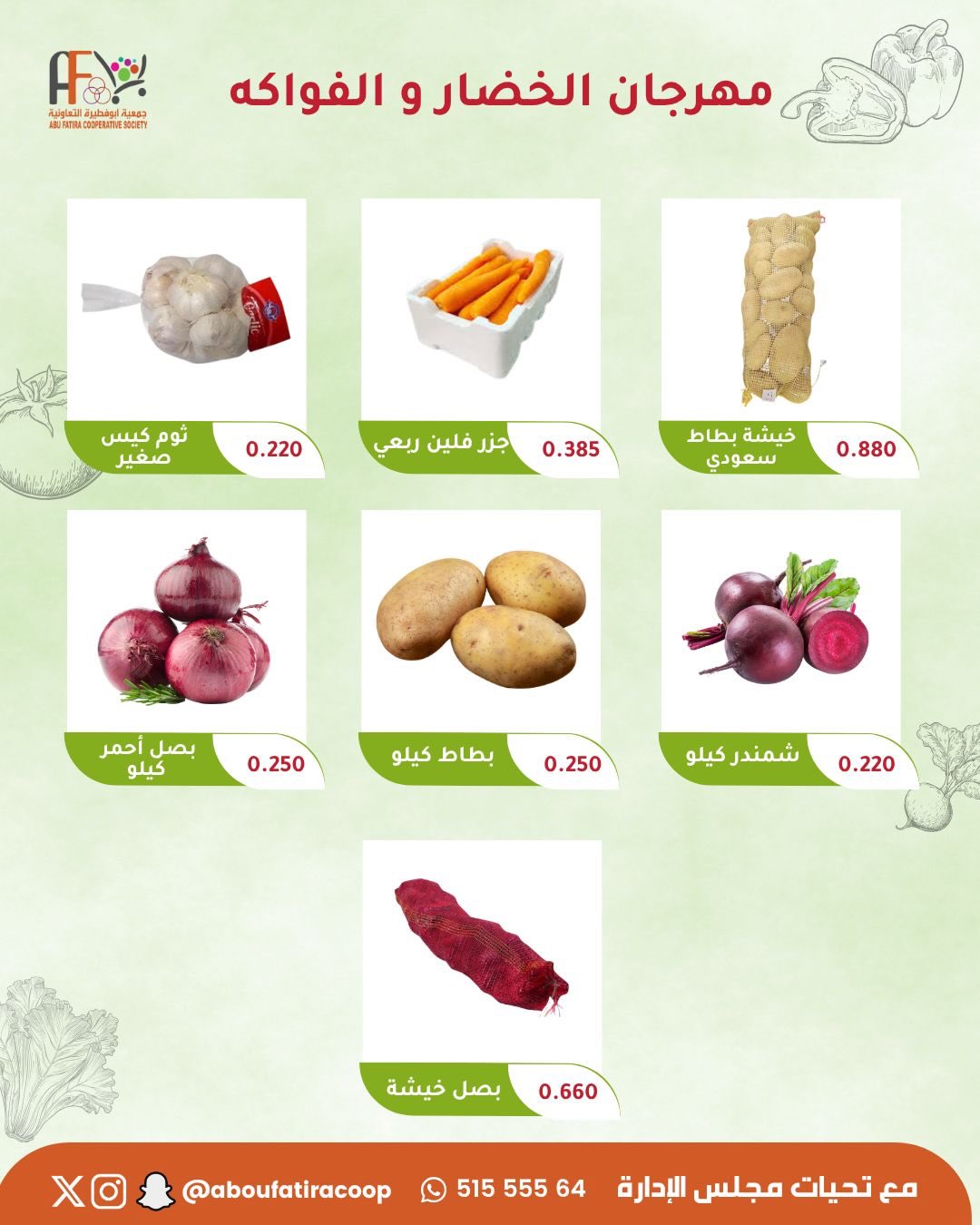 Ofertas de cooperativa Abu Fatira martes 12 mayo 2026 Festival de Frutas y Verduras - cooperativa Abu Fatira - Kuwait - 12 mayo 2026 – 12 mayo 2026 - Página 3