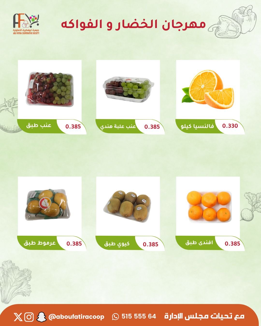 Ofertas de cooperativa Abu Fatira martes 12 mayo 2026 Festival de Frutas y Verduras - cooperativa Abu Fatira - Kuwait - 12 mayo 2026 – 12 mayo 2026 - Página 4
